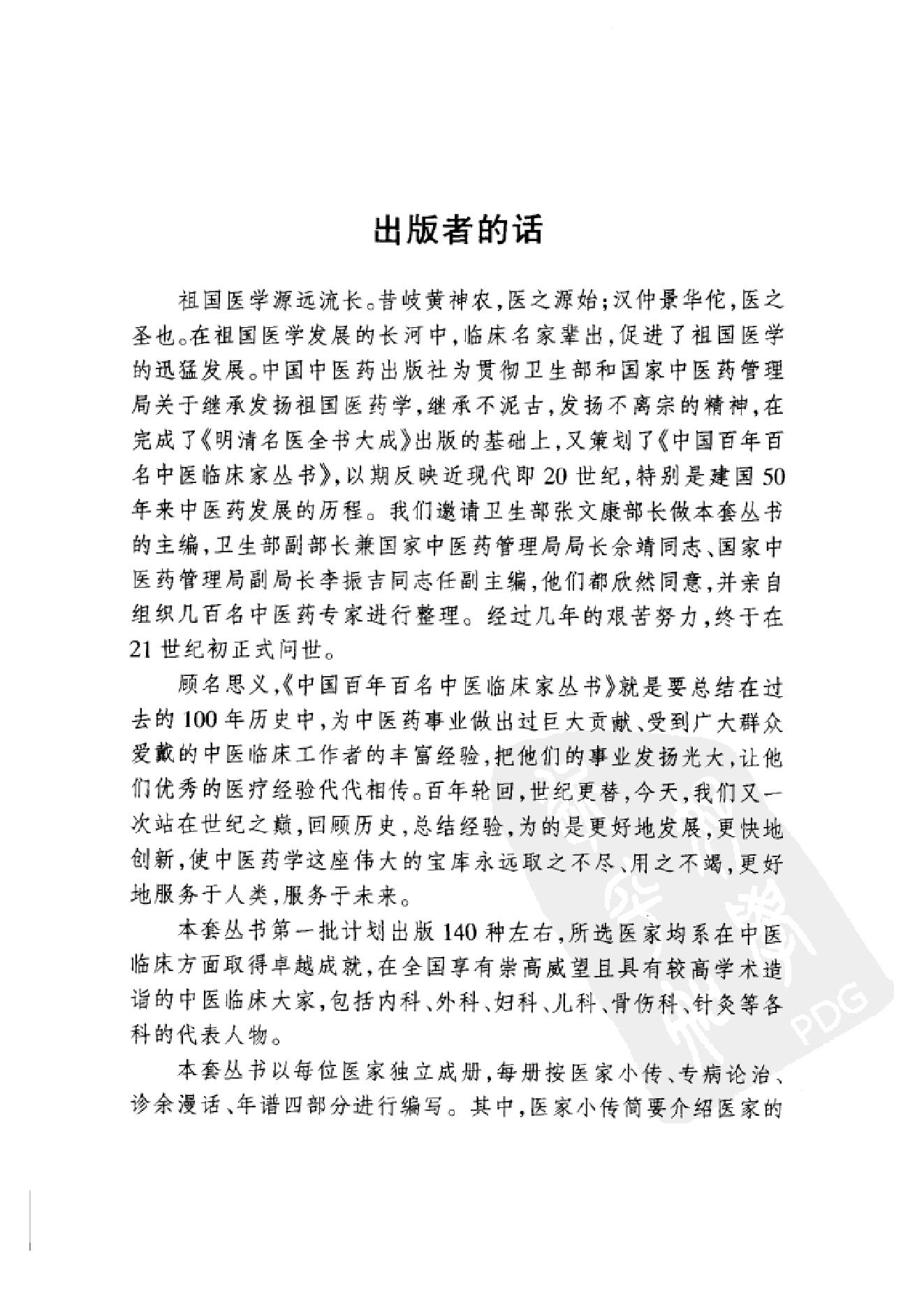 中国百年百名中医临床家丛书--周筱斋.pdf_第3页