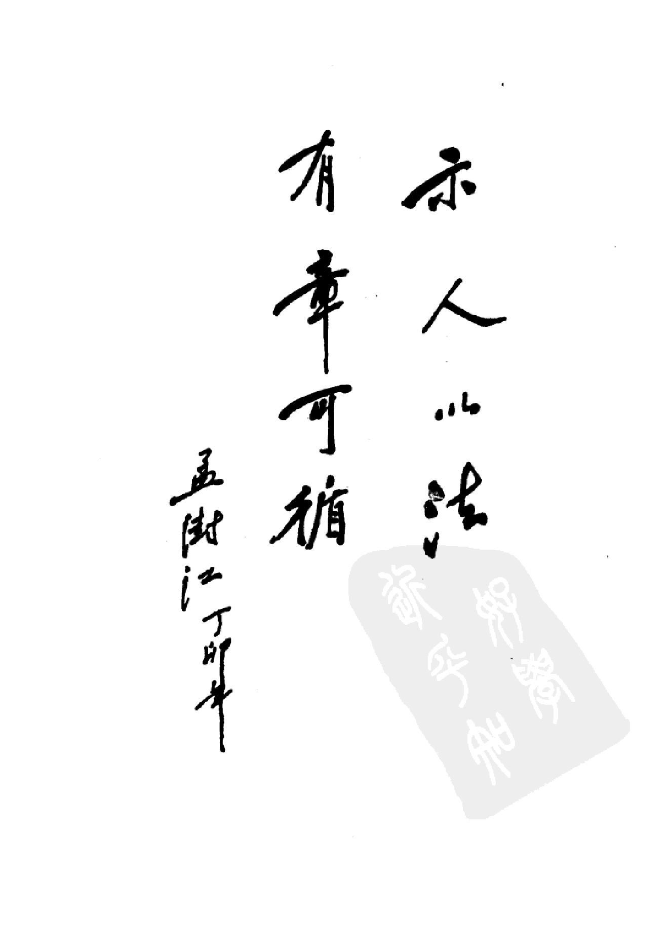 中国百年百名中医临床家丛书--孟澍江.pdf_第7页