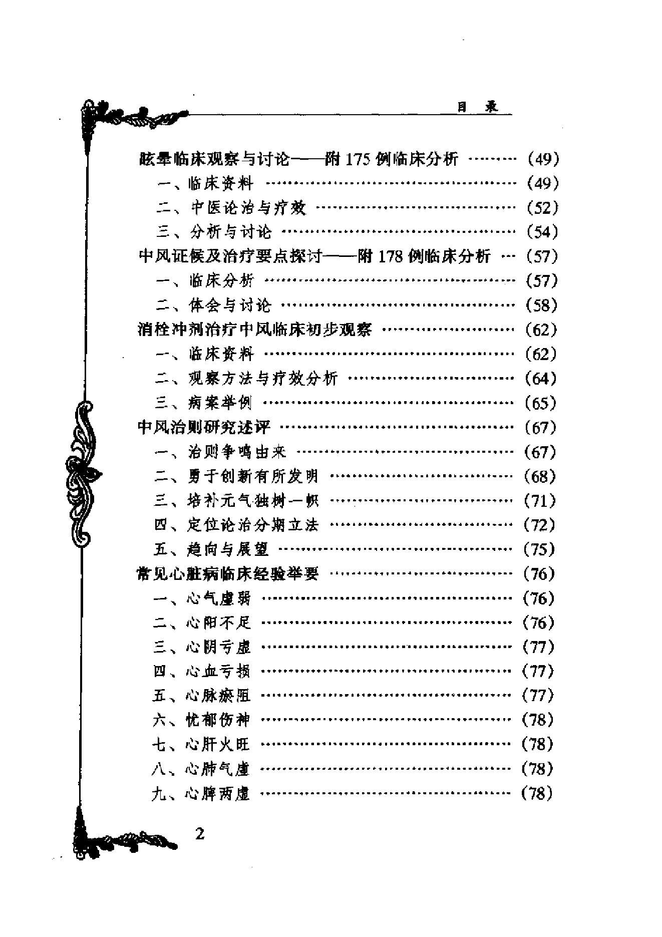 中国百年百名中医临床家丛书--张云鹏.pdf_第10页
