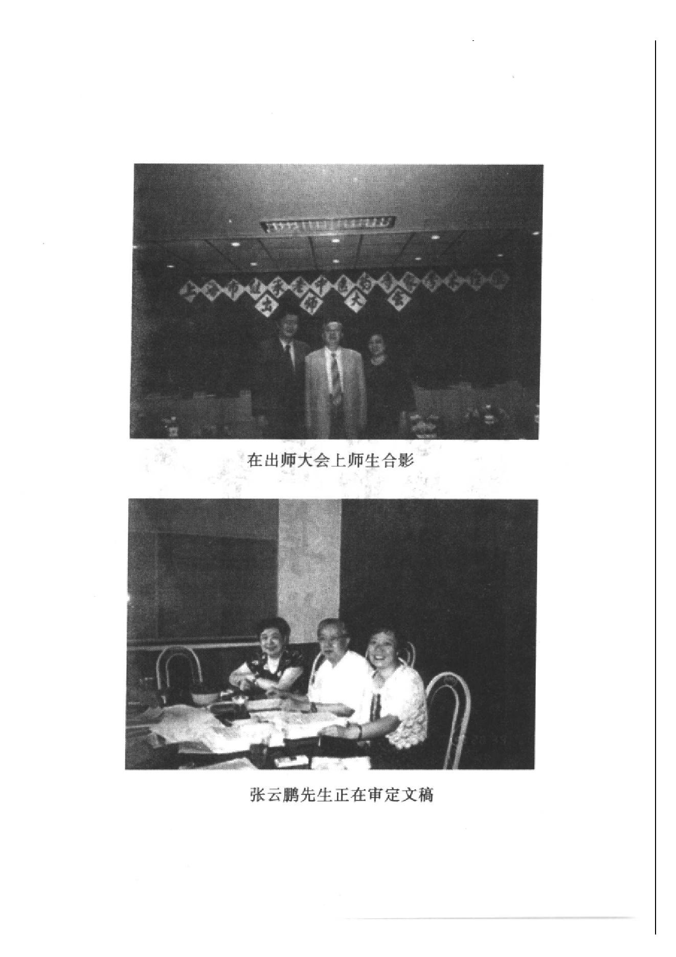 中国百年百名中医临床家丛书--张云鹏.pdf_第5页
