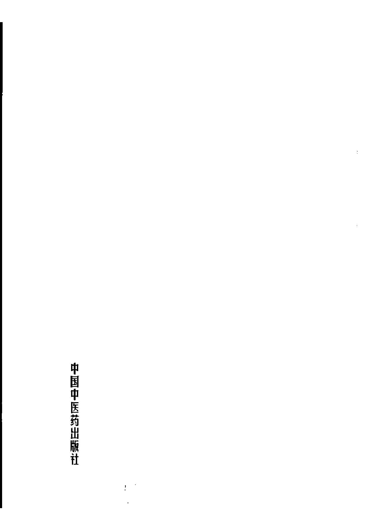 中国百年百名中医临床家丛书--张云鹏.pdf_第8页