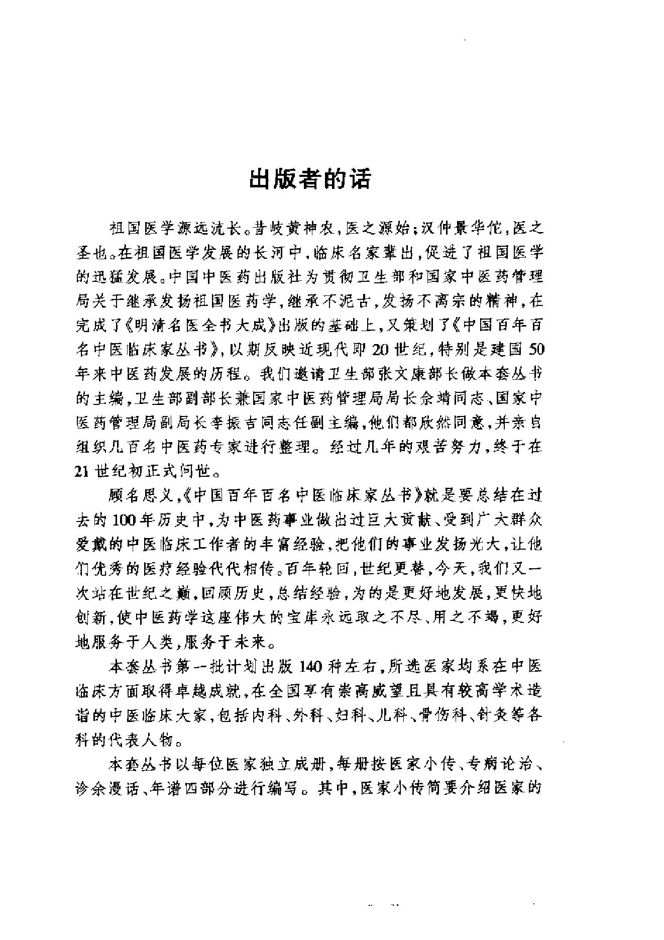 中国百年百名中医临床家丛书--张云鹏.pdf_第3页