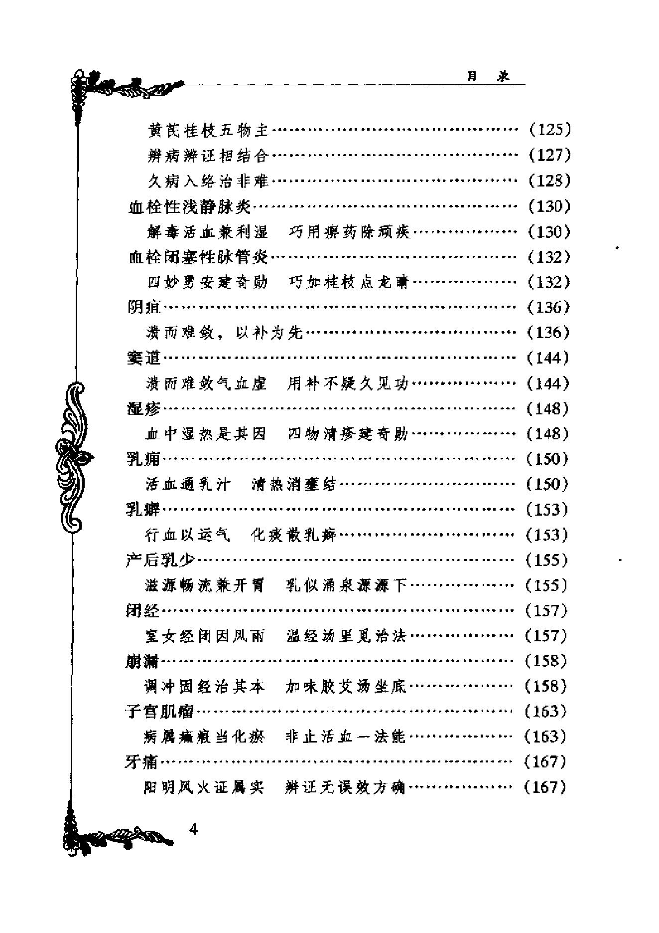 中国百年百名中医临床家丛书--张子琳.pdf_第4页