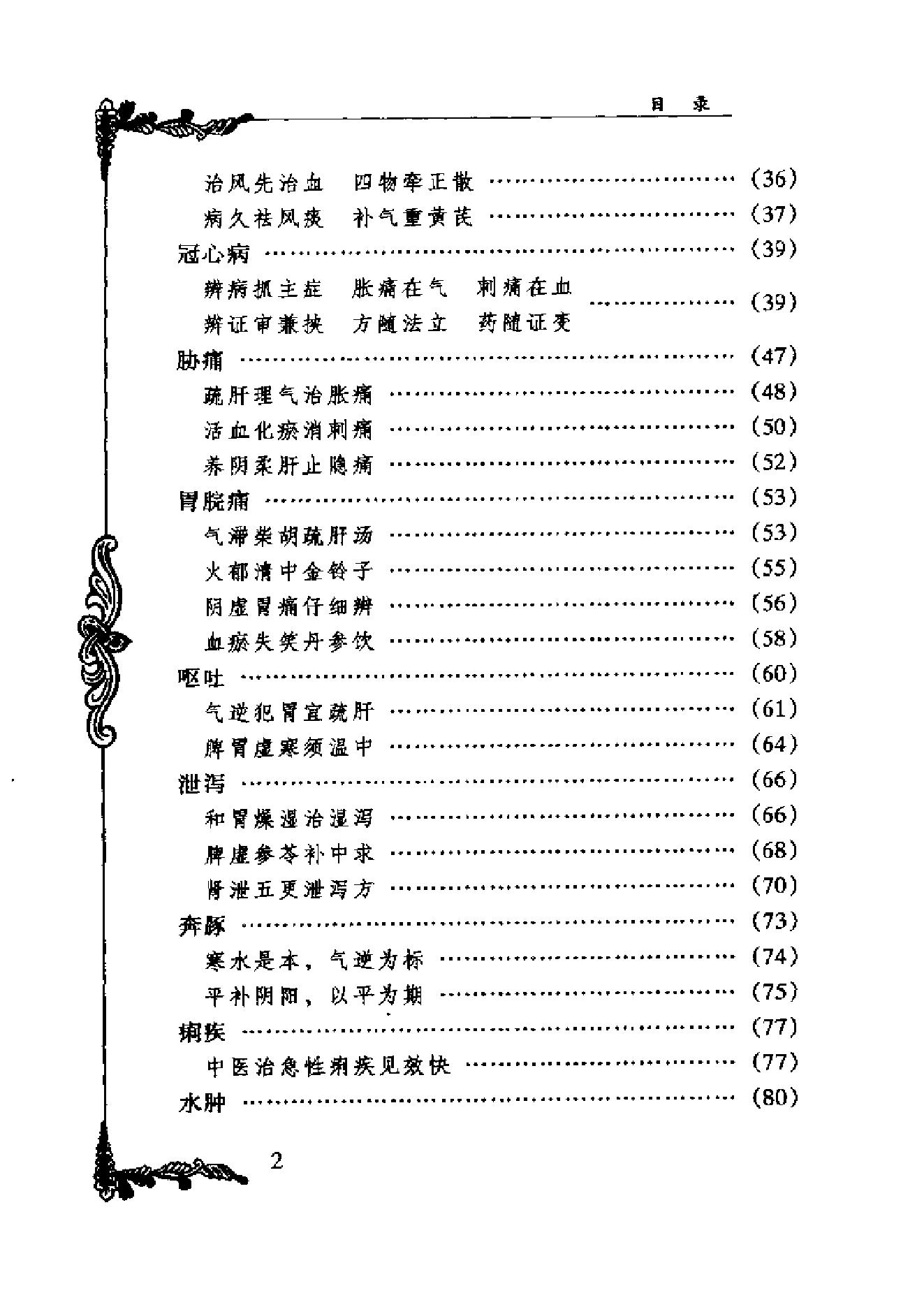 中国百年百名中医临床家丛书--张子琳.pdf_第2页