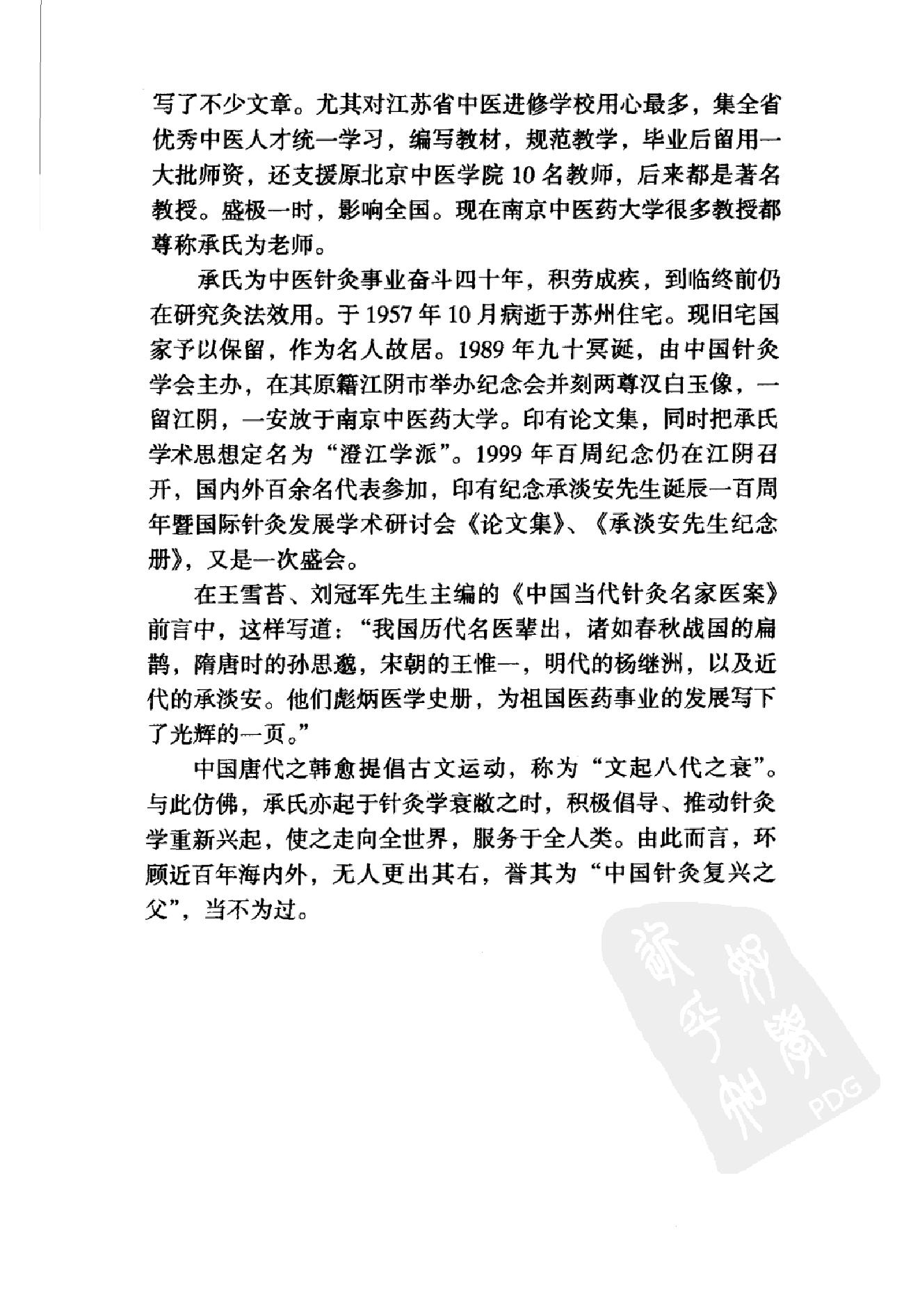 中国百年百名中医临床家丛书--承淡安.pdf_第9页