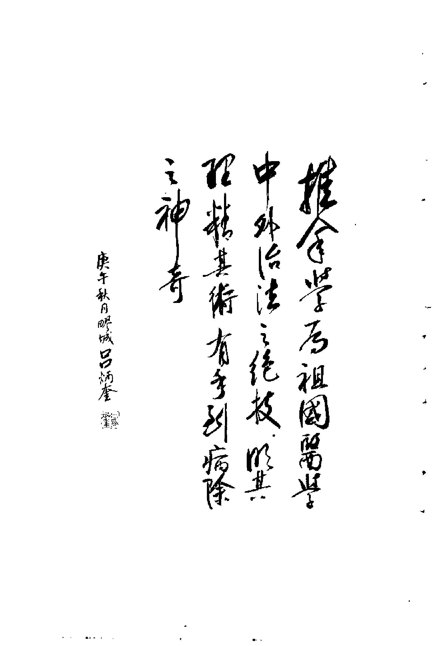 中国百年百名中医临床家丛书--朱春霆.pdf_第3页