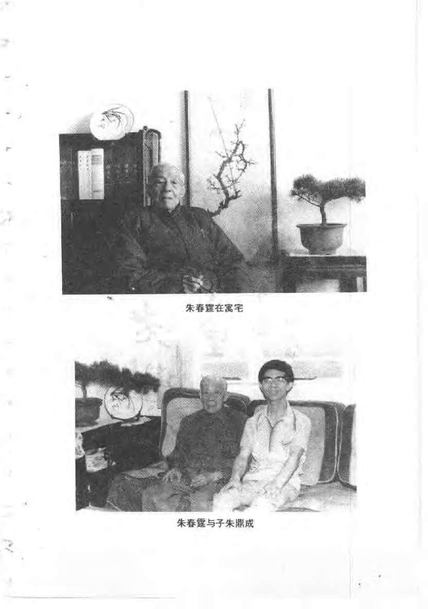 中国百年百名中医临床家丛书--朱春霆.pdf_第8页