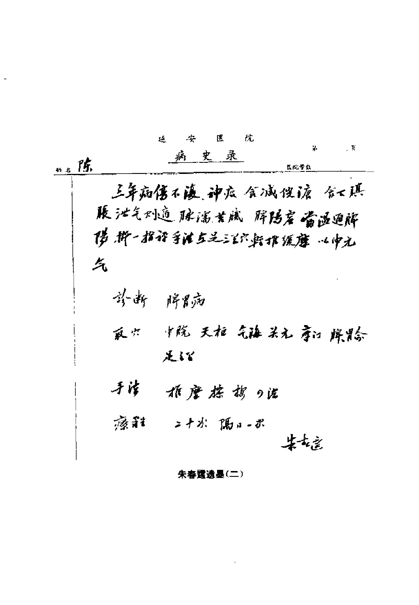 中国百年百名中医临床家丛书--朱春霆.pdf_第10页