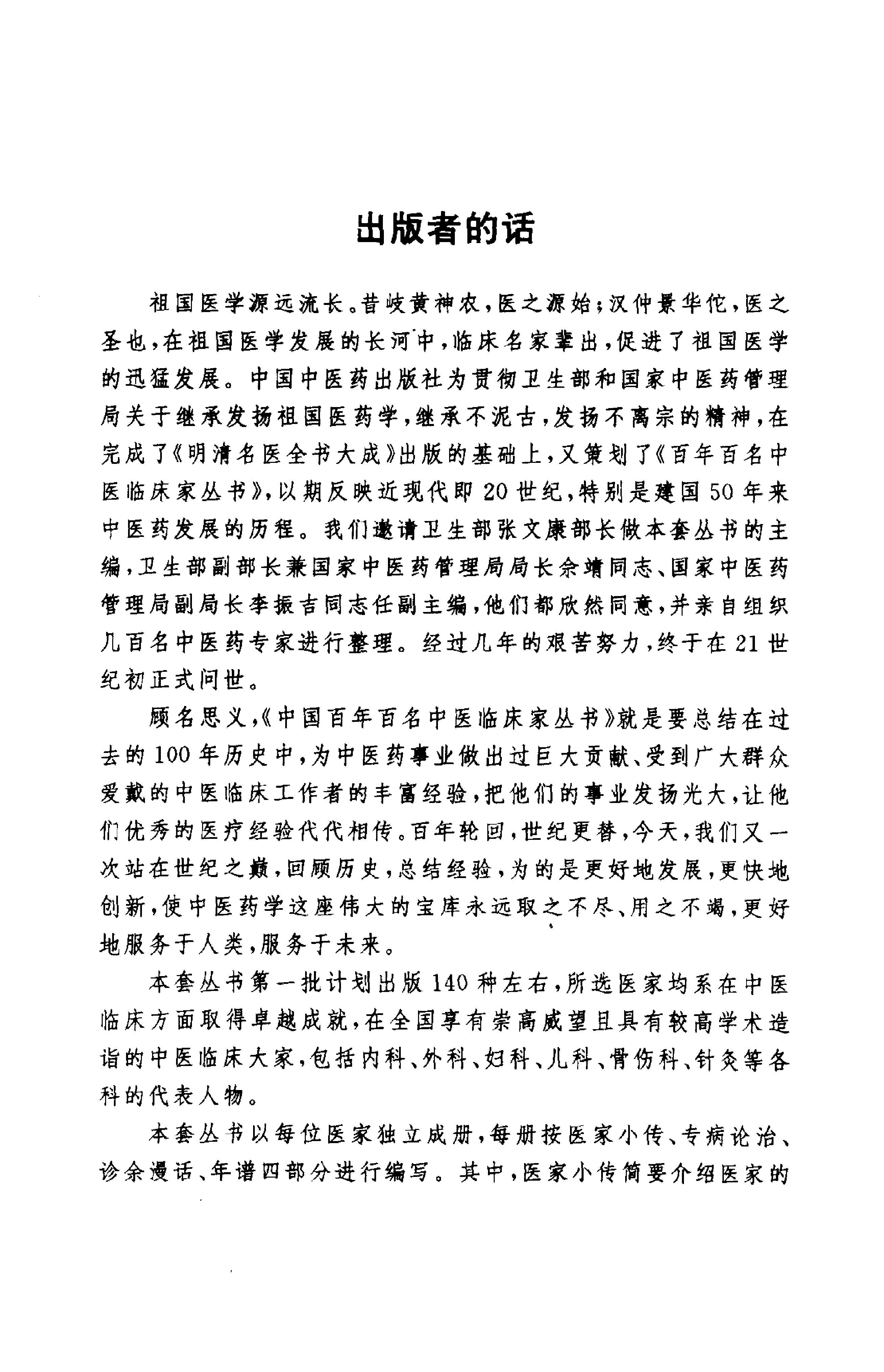 中国百年百名中医临床家丛书--朱良春.pdf_第3页