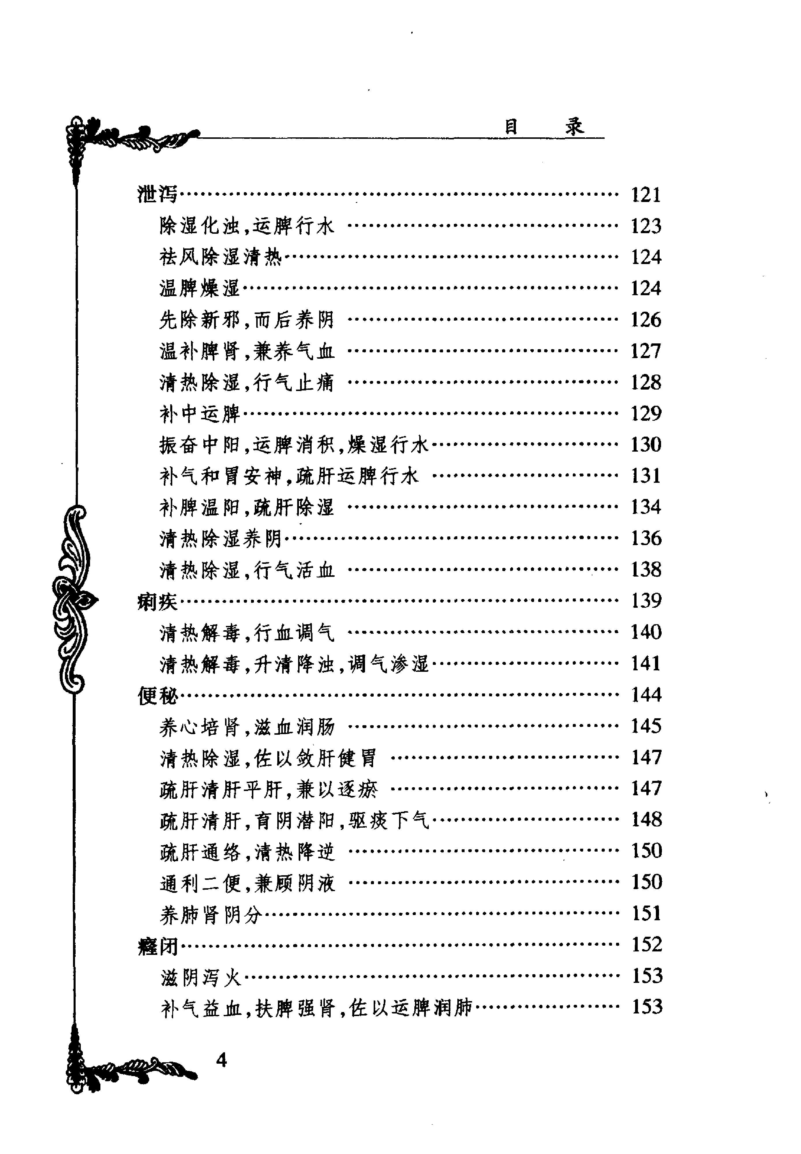 中国百年百名中医临床家丛书--李斯炽.pdf_第7页