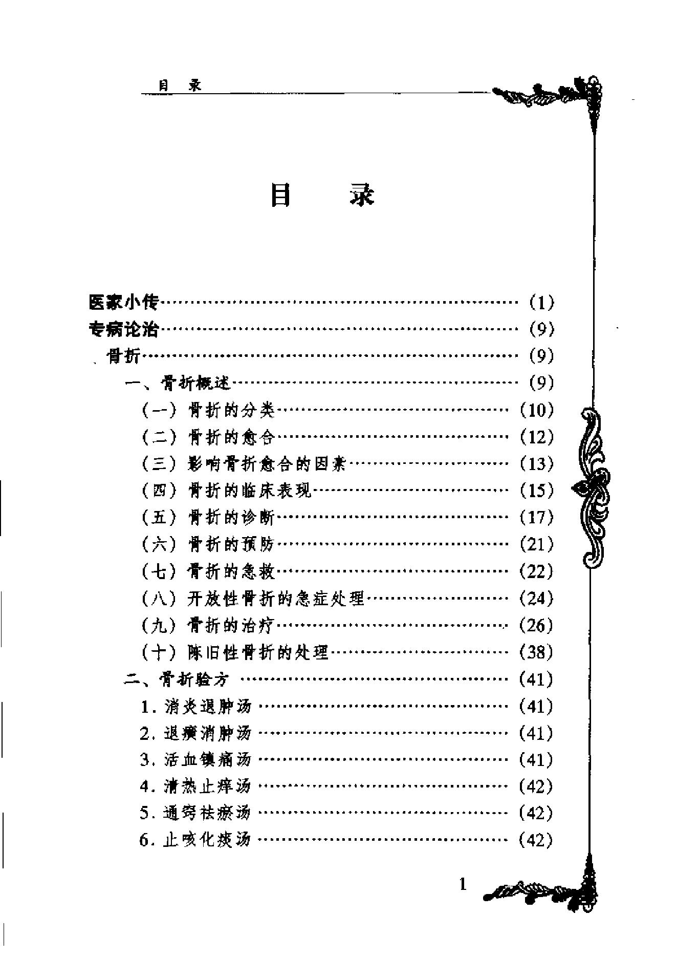 中国百年百名中医临床家丛书--林如高.pdf_第1页