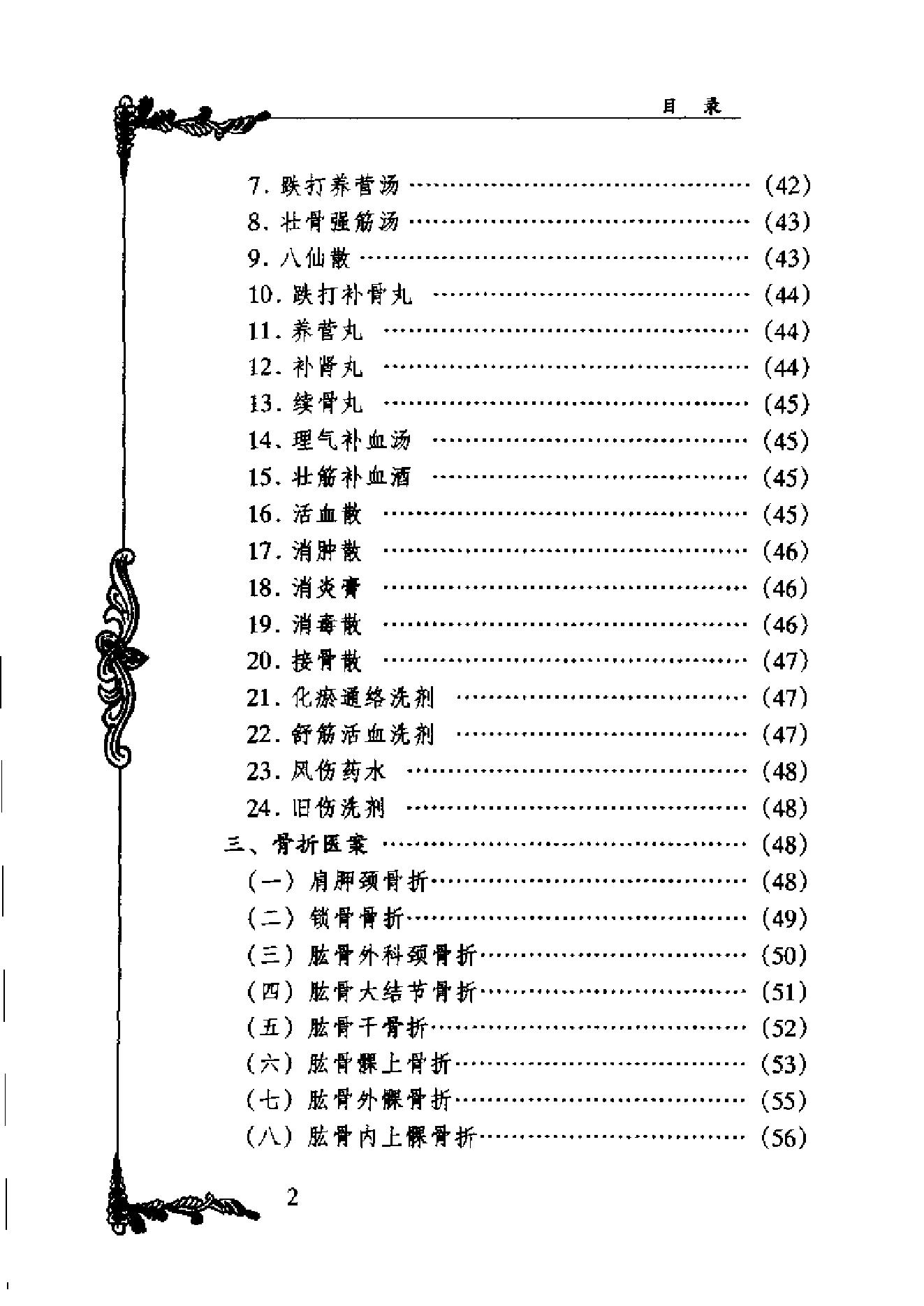 中国百年百名中医临床家丛书--林如高.pdf_第2页