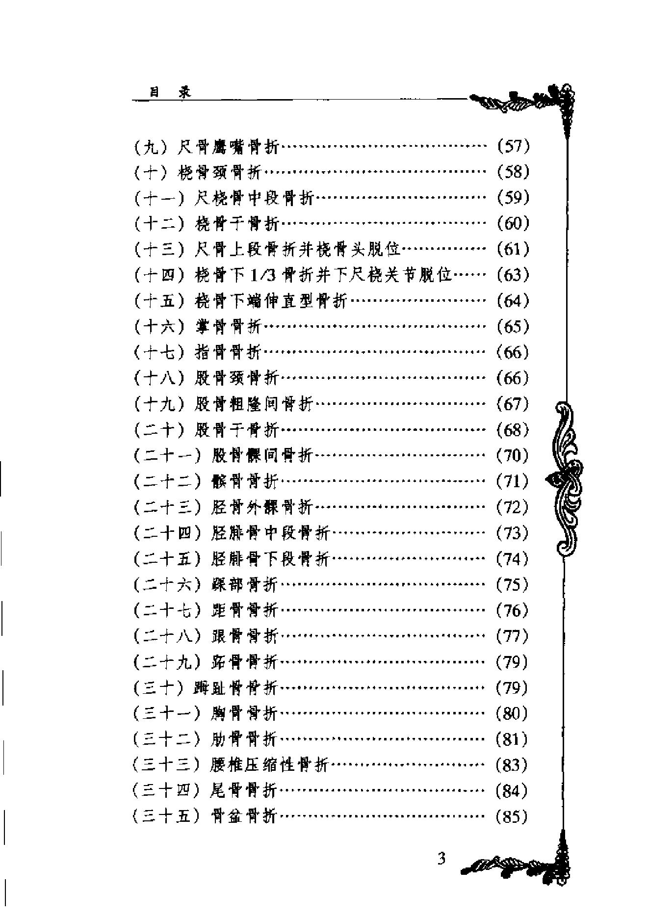 中国百年百名中医临床家丛书--林如高.pdf_第3页