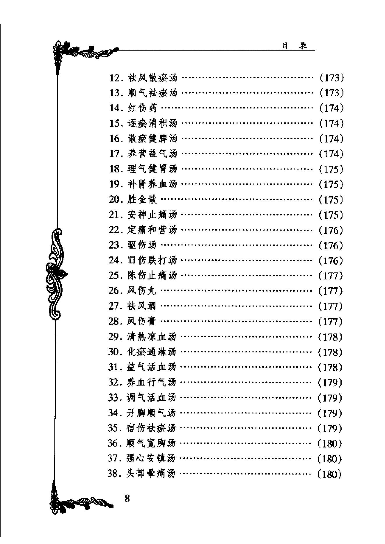 中国百年百名中医临床家丛书--林如高.pdf_第8页