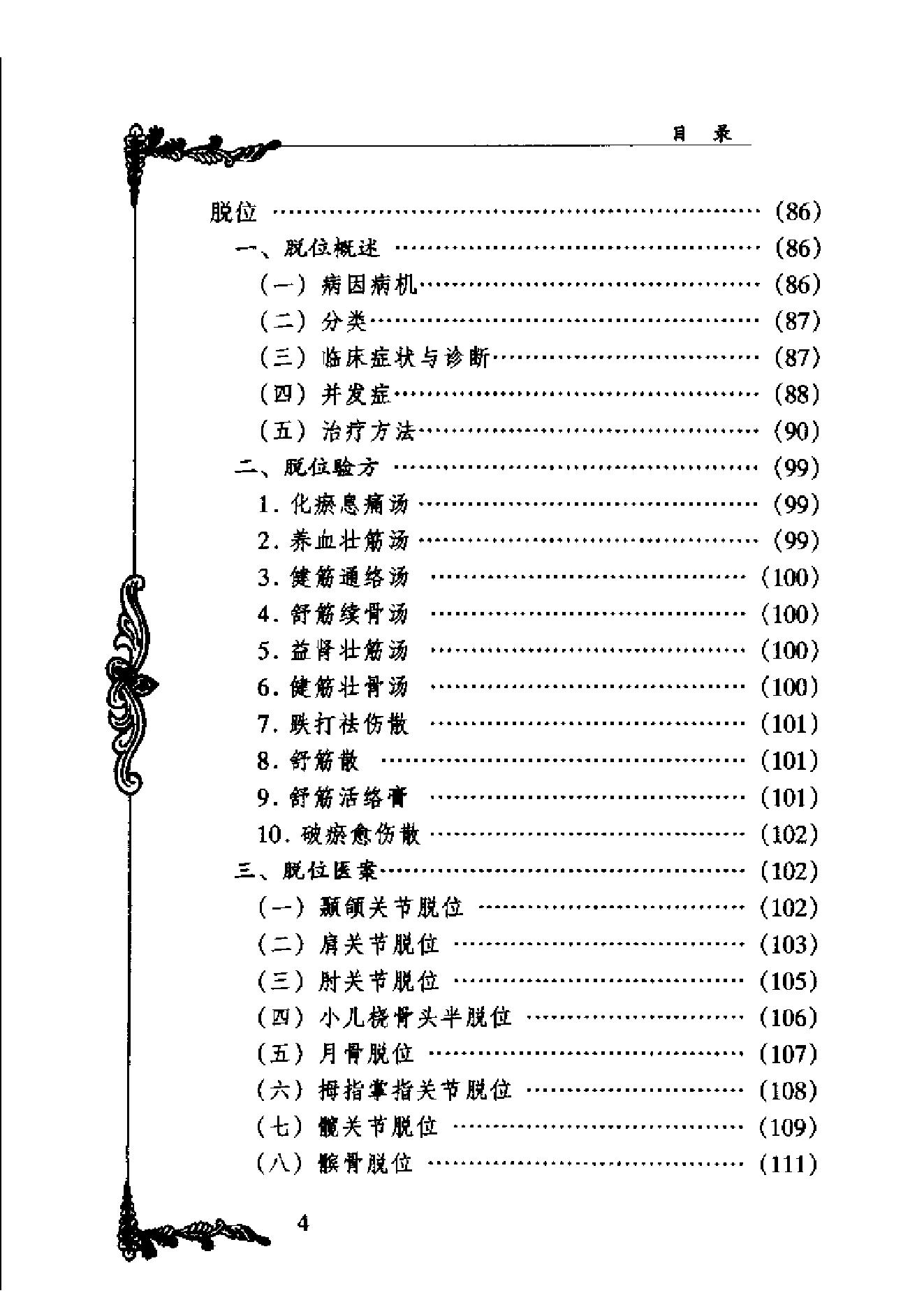 中国百年百名中医临床家丛书--林如高.pdf_第4页