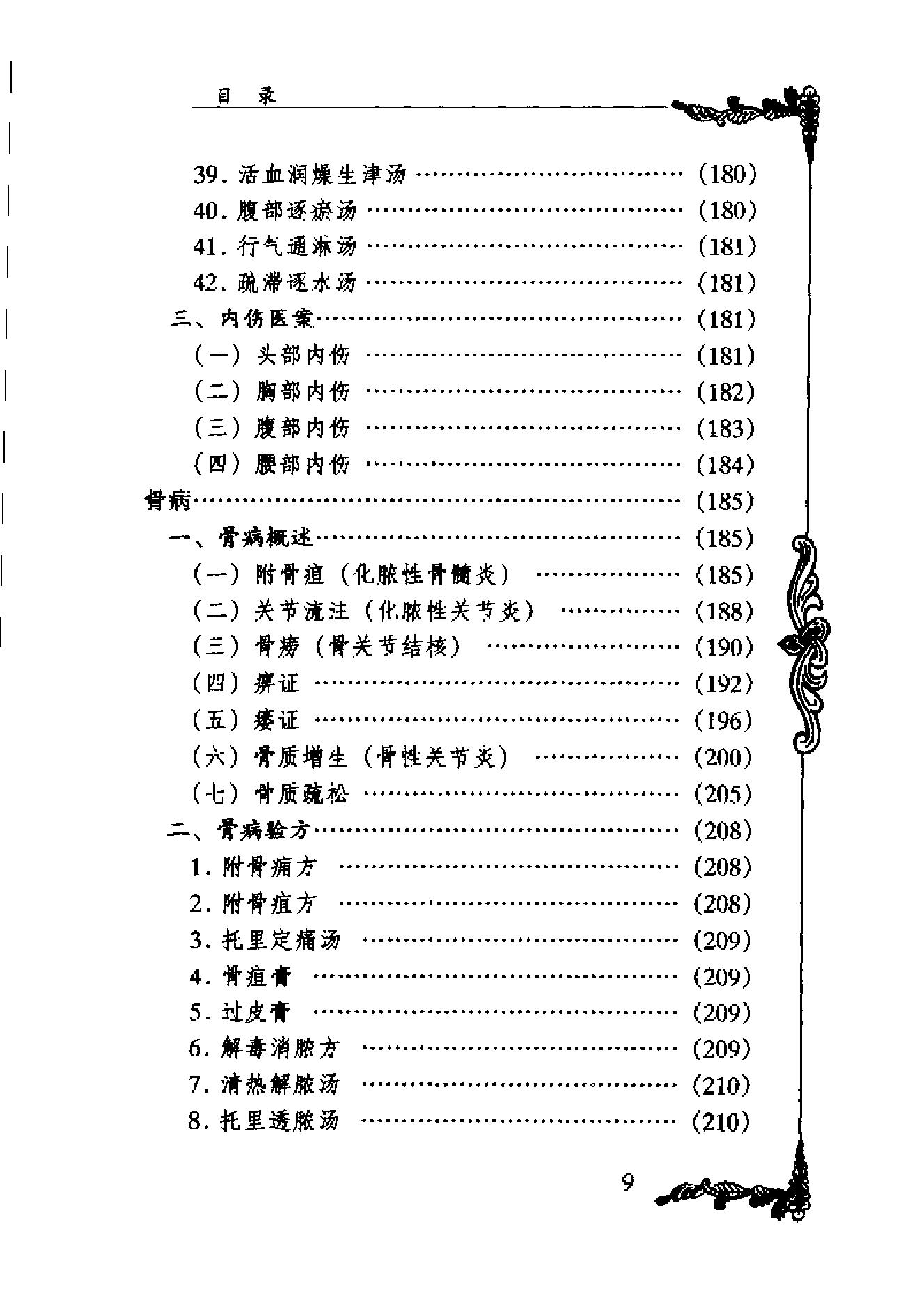 中国百年百名中医临床家丛书--林如高.pdf_第9页