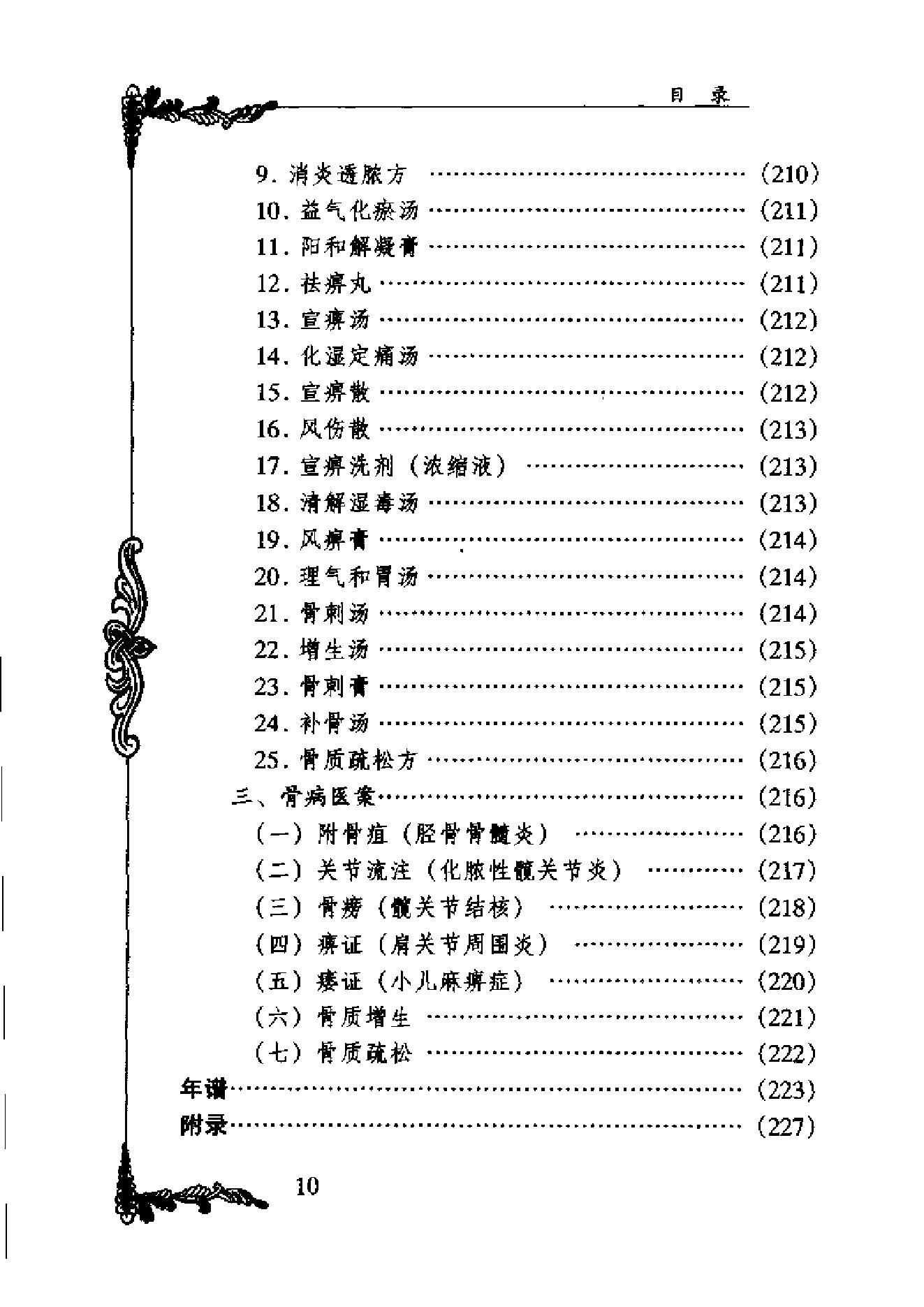 中国百年百名中医临床家丛书--林如高.pdf_第10页