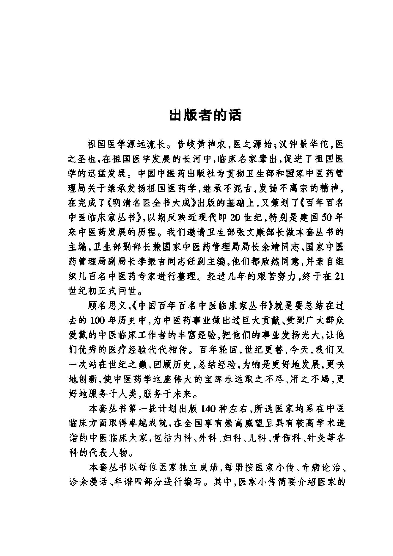 中国百年百名中医临床家丛书--欧阳锜.pdf_第3页