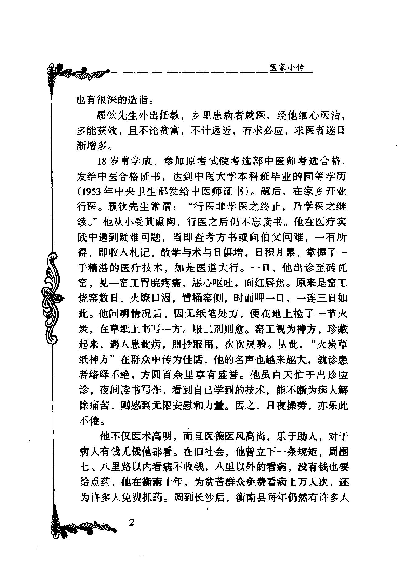 中国百年百名中医临床家丛书--欧阳锜.pdf_第10页