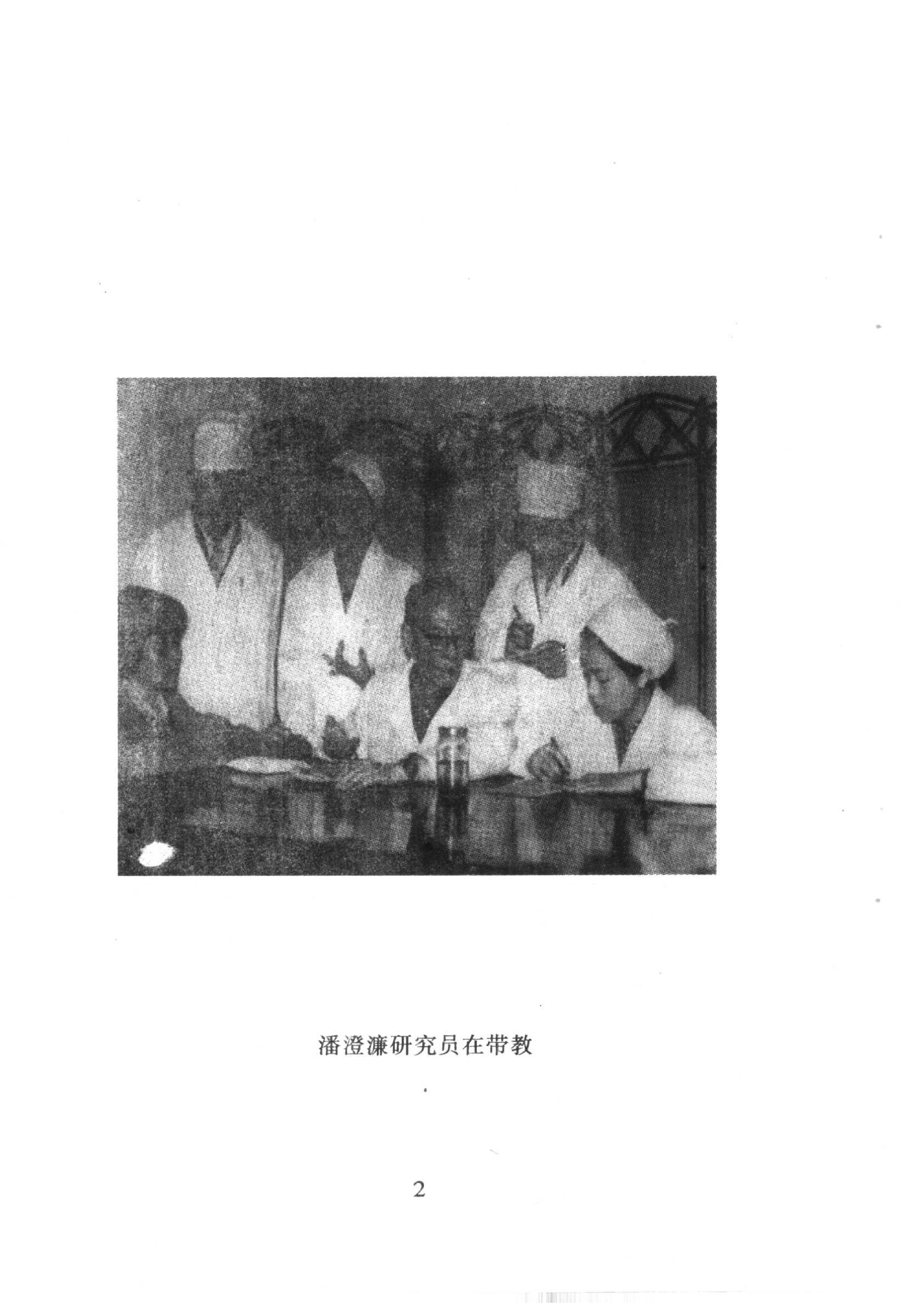 中国百年百名中医临床家丛书--潘澄濂.pdf_第4页