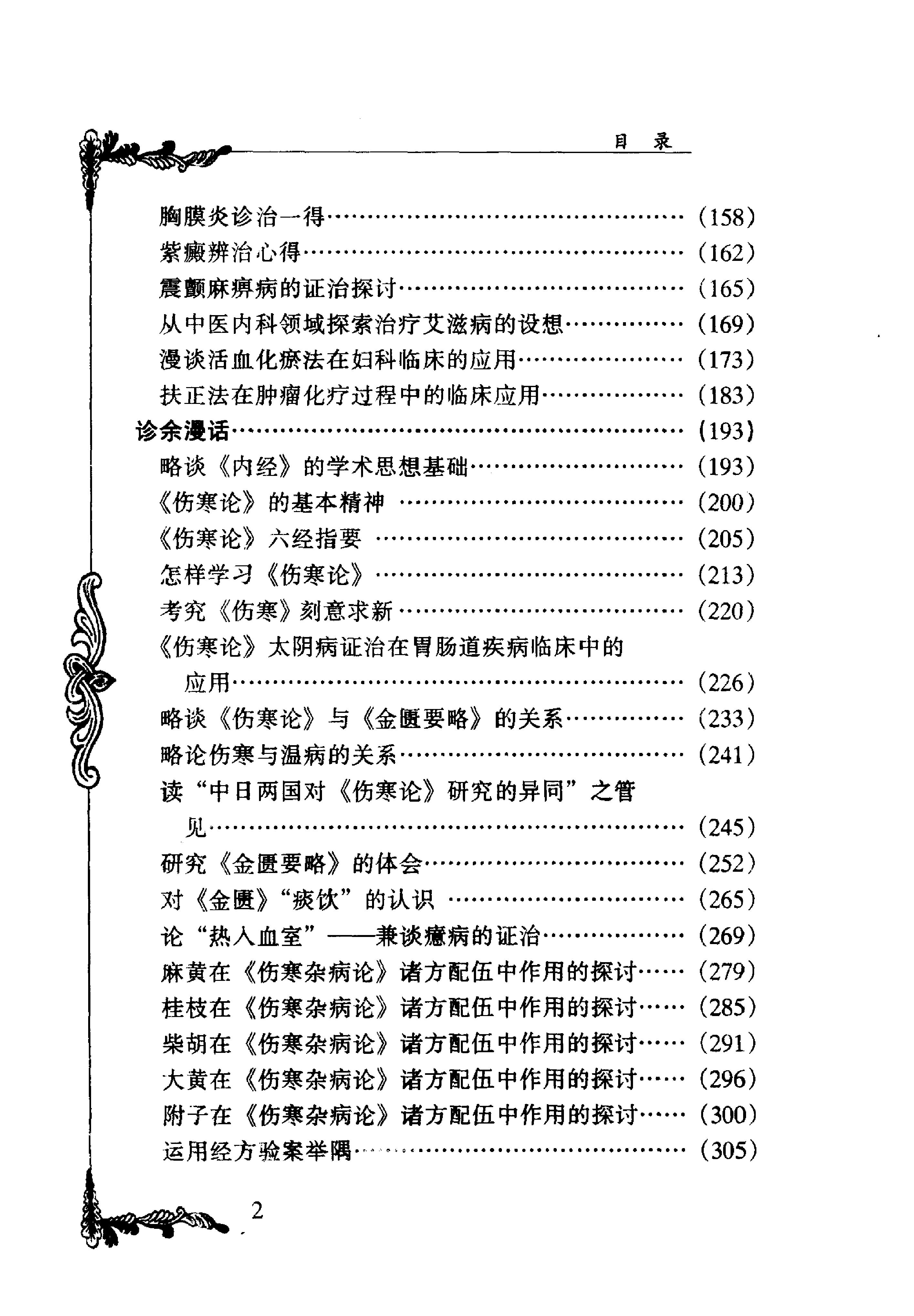 中国百年百名中医临床家丛书--潘澄濂.pdf_第7页