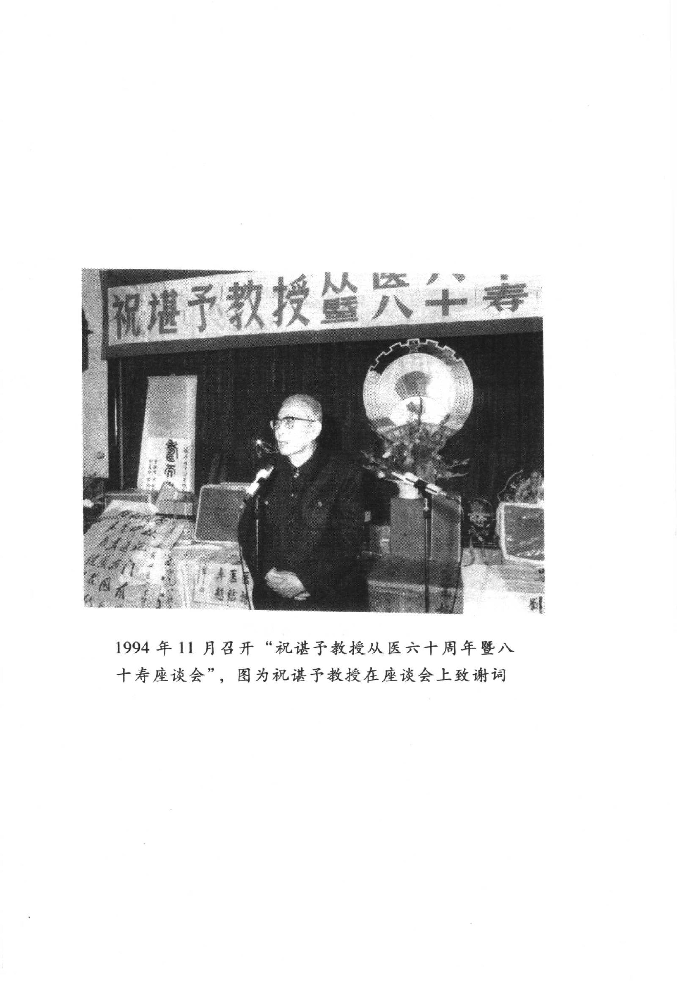 中国百年百名中医临床家丛书--祝谌予.pdf_第7页