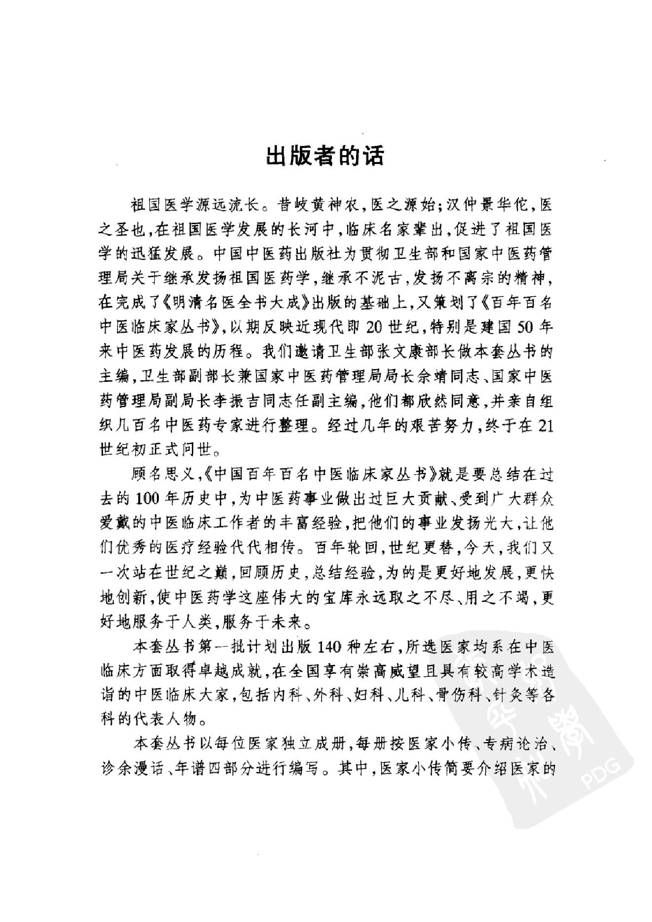 中国百年百名中医临床家丛书--罗元恺.pdf_第3页