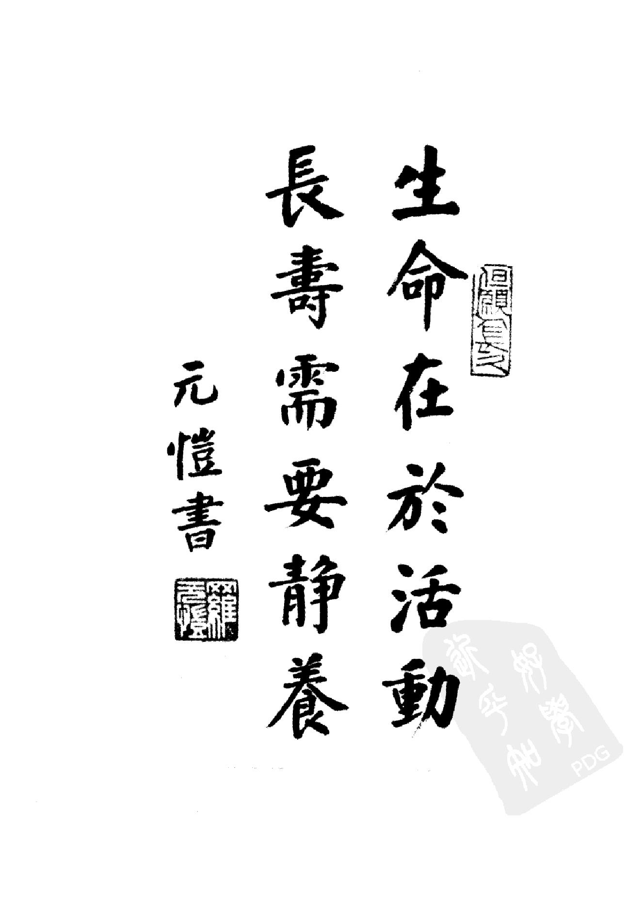 中国百年百名中医临床家丛书--罗元恺.pdf_第9页