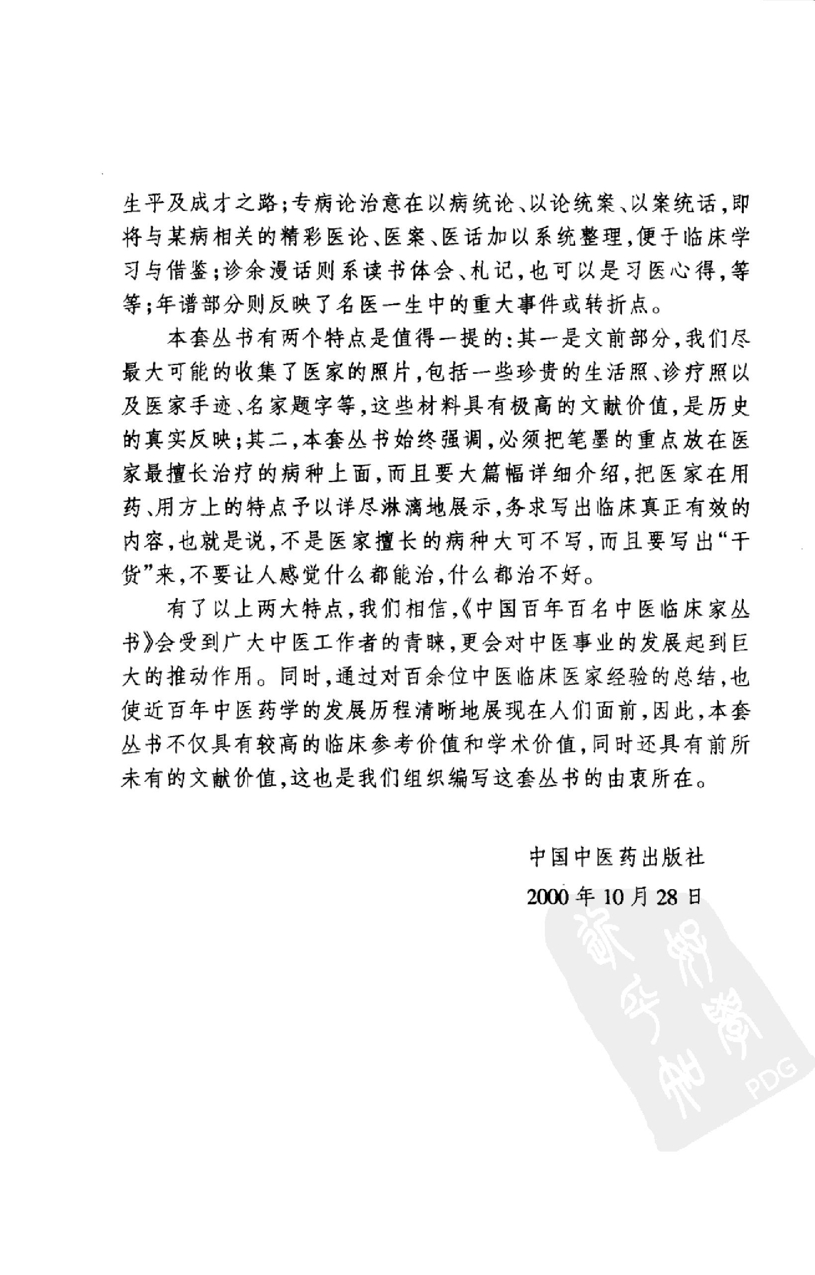 中国百年百名中医临床家丛书--蒲辅周.pdf_第3页