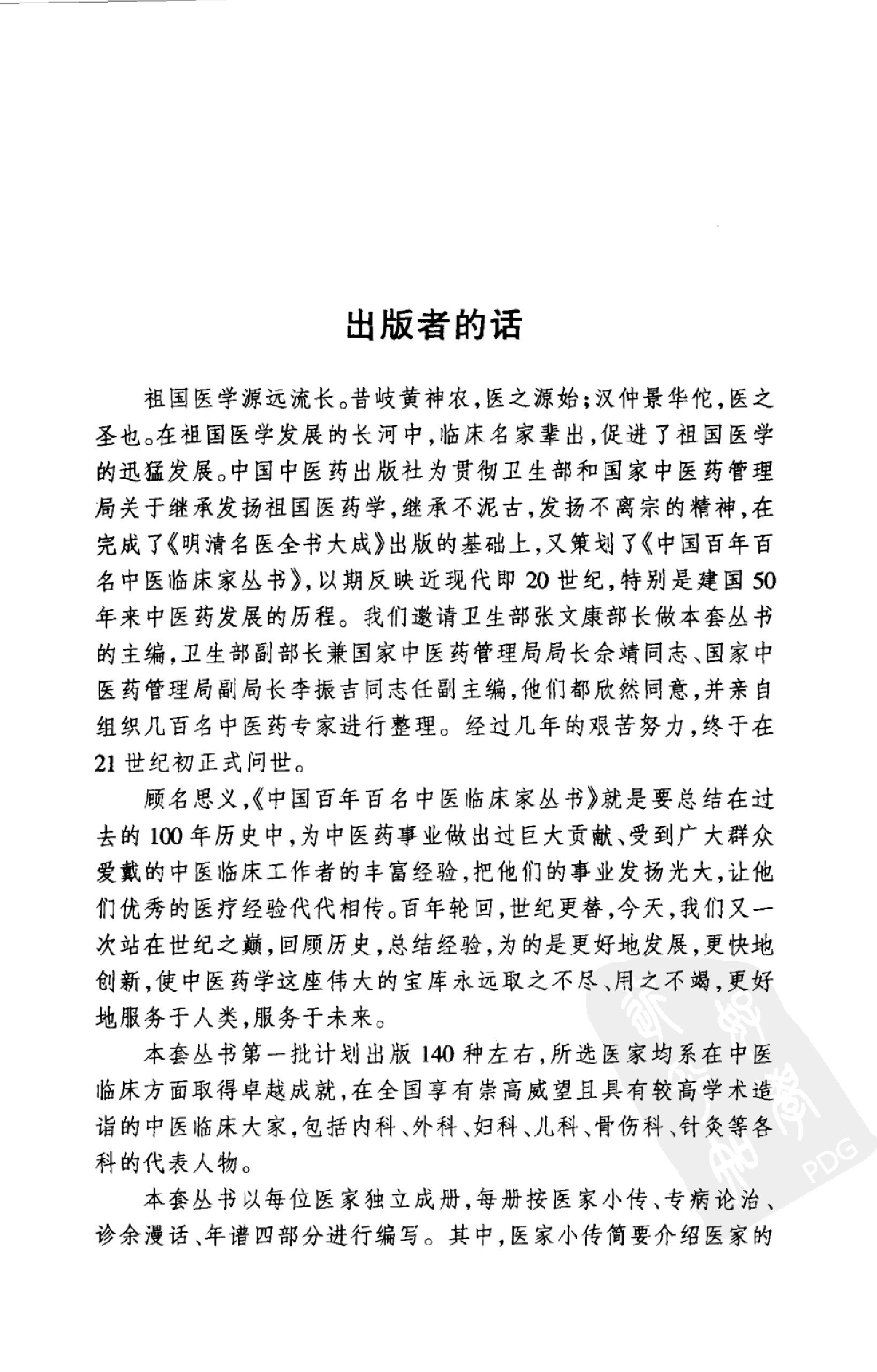 中国百年百名中医临床家丛书--蒲辅周.pdf_第2页