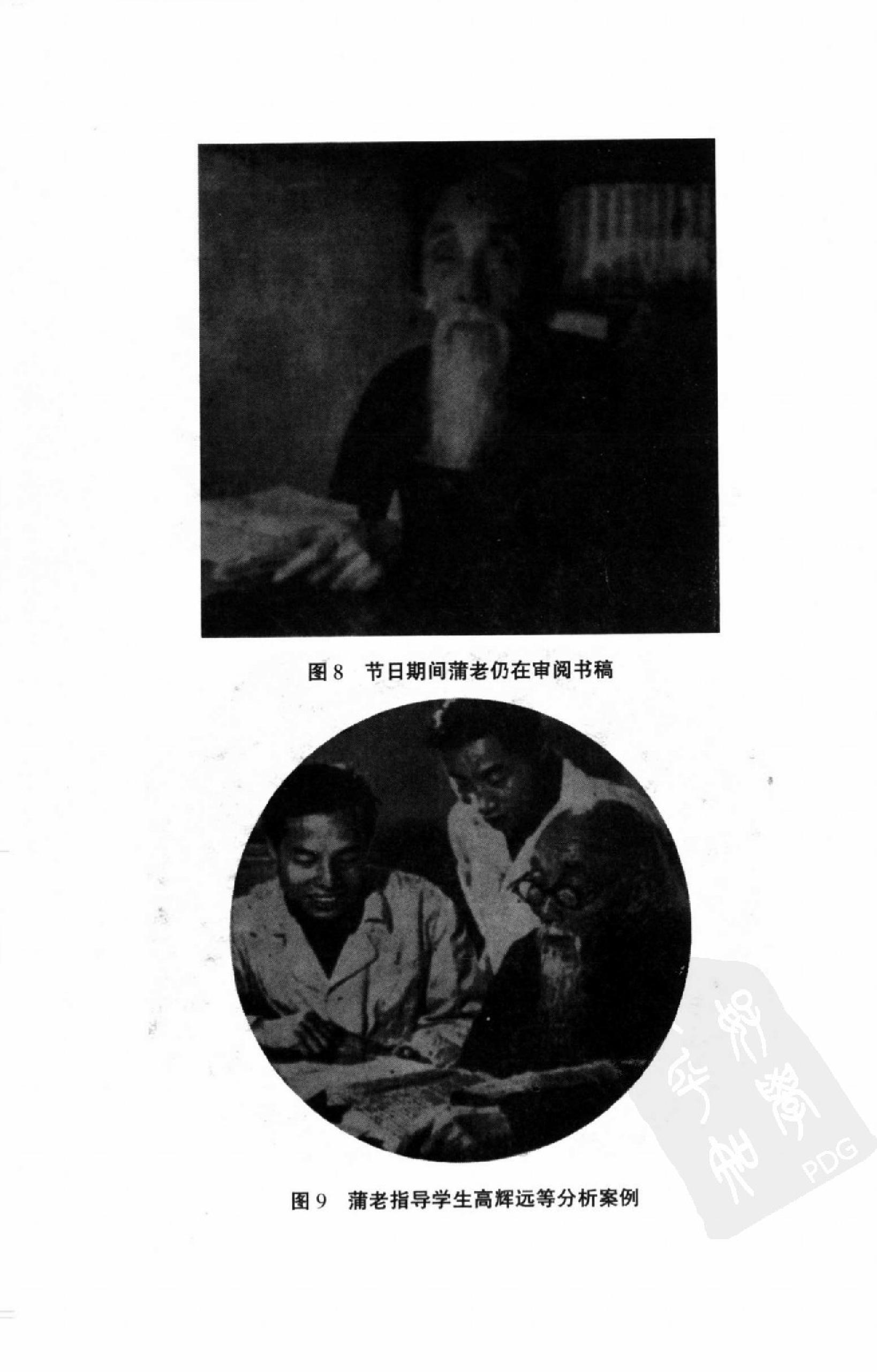 中国百年百名中医临床家丛书--蒲辅周.pdf_第9页