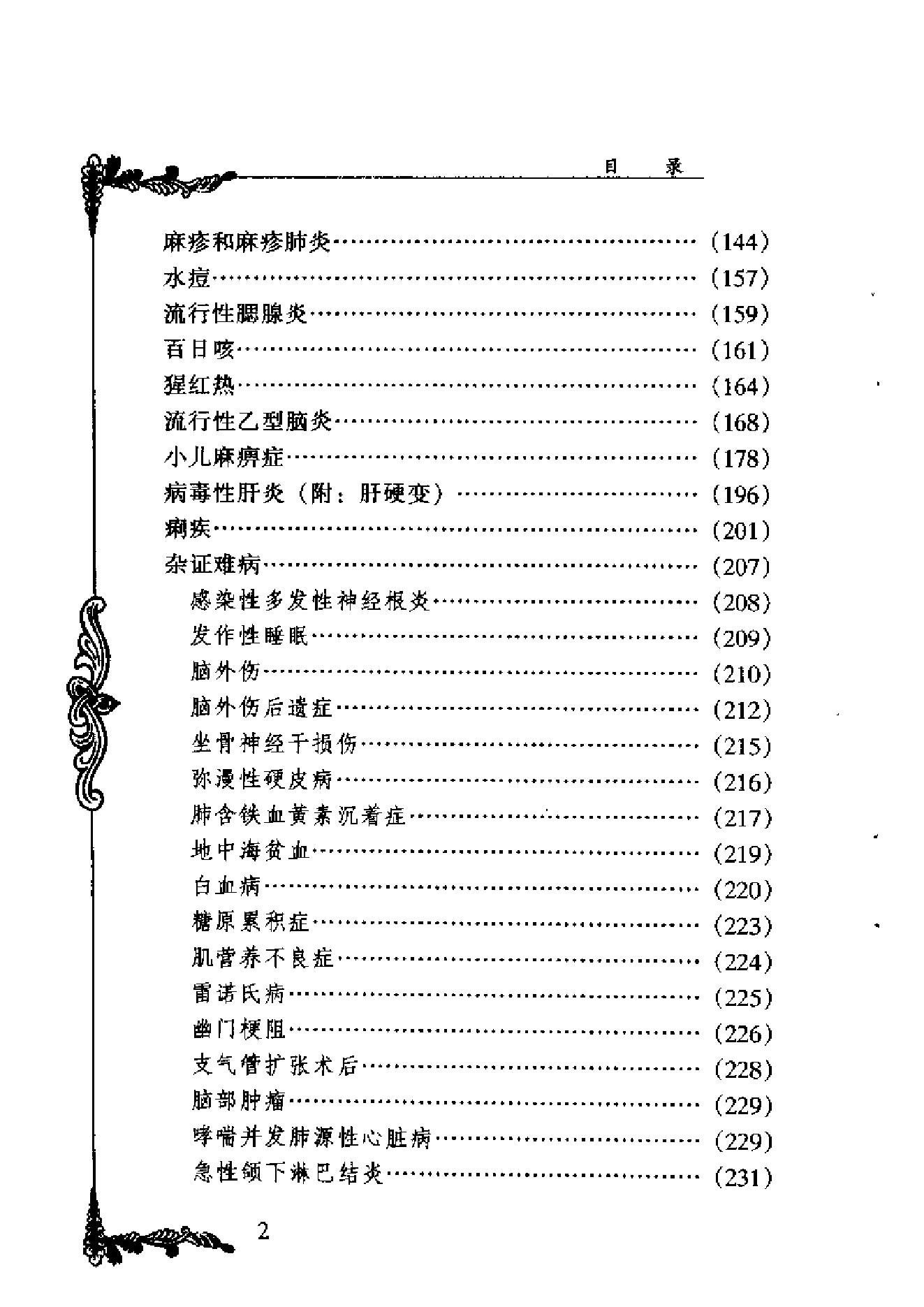 中国百年百名中医临床家丛书--赵心波.pdf_第2页