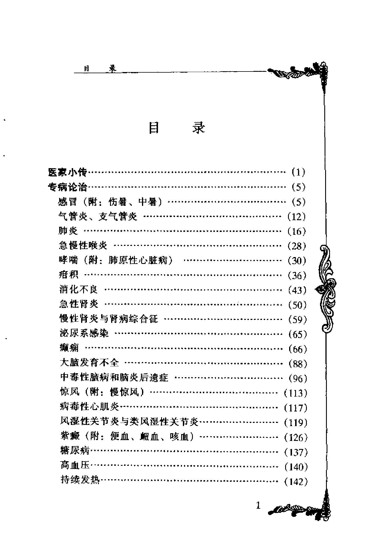 中国百年百名中医临床家丛书--赵心波.pdf_第1页