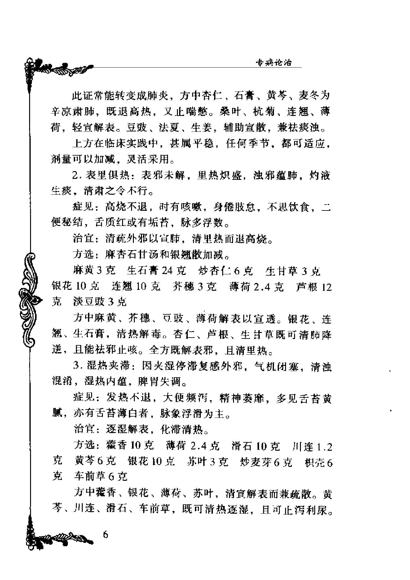 中国百年百名中医临床家丛书--赵心波.pdf_第10页