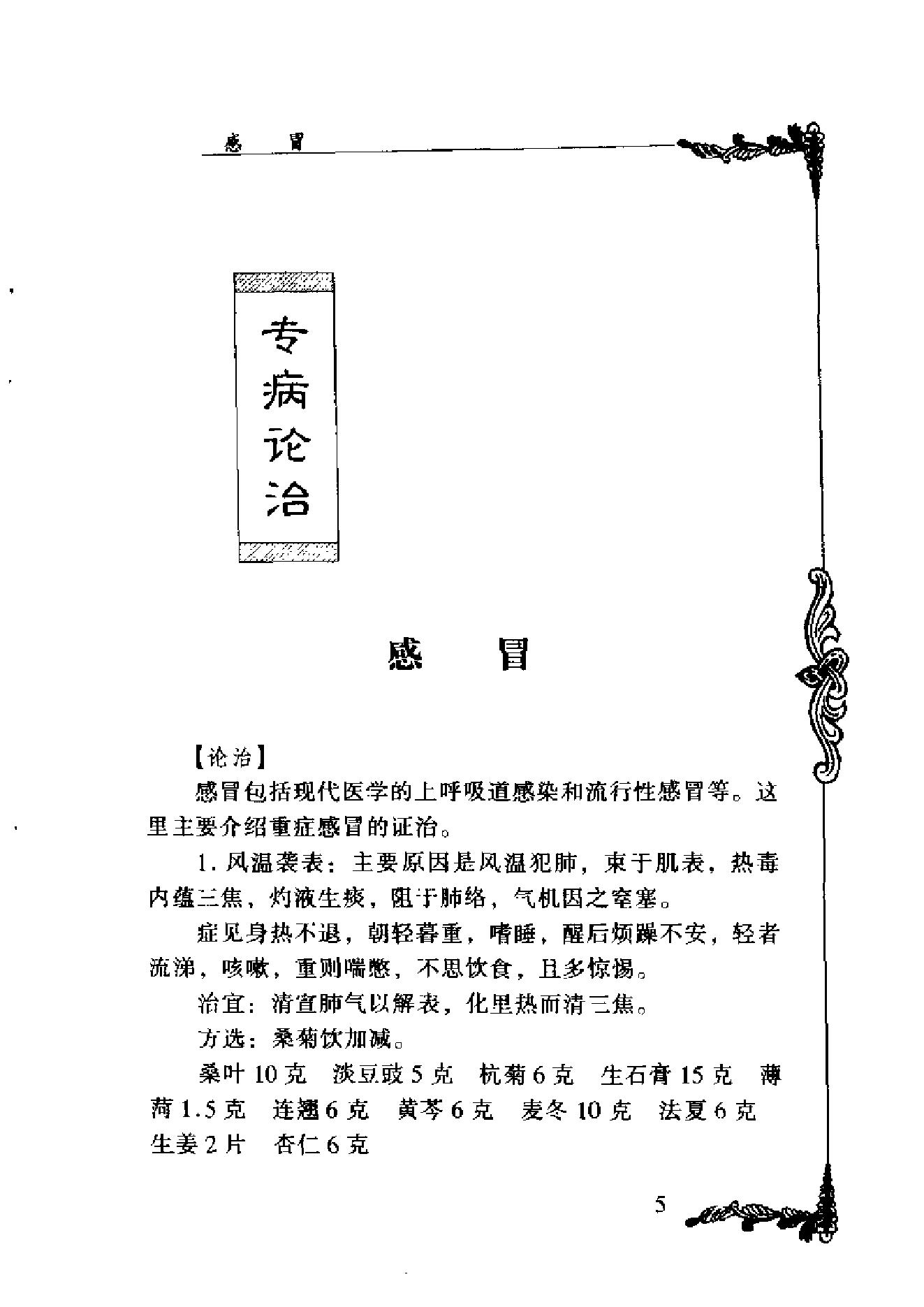 中国百年百名中医临床家丛书--赵心波.pdf_第9页