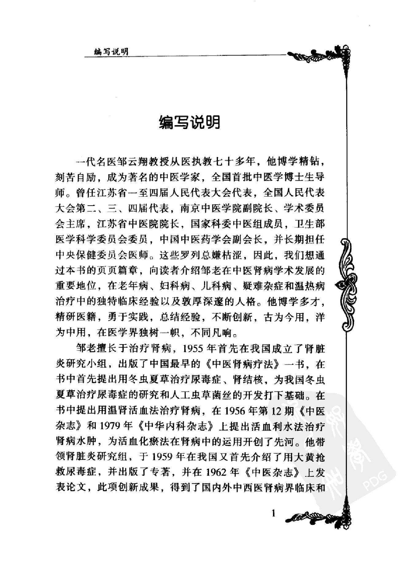 中国百年百名中医临床家丛书--邹云翔.pdf_第8页