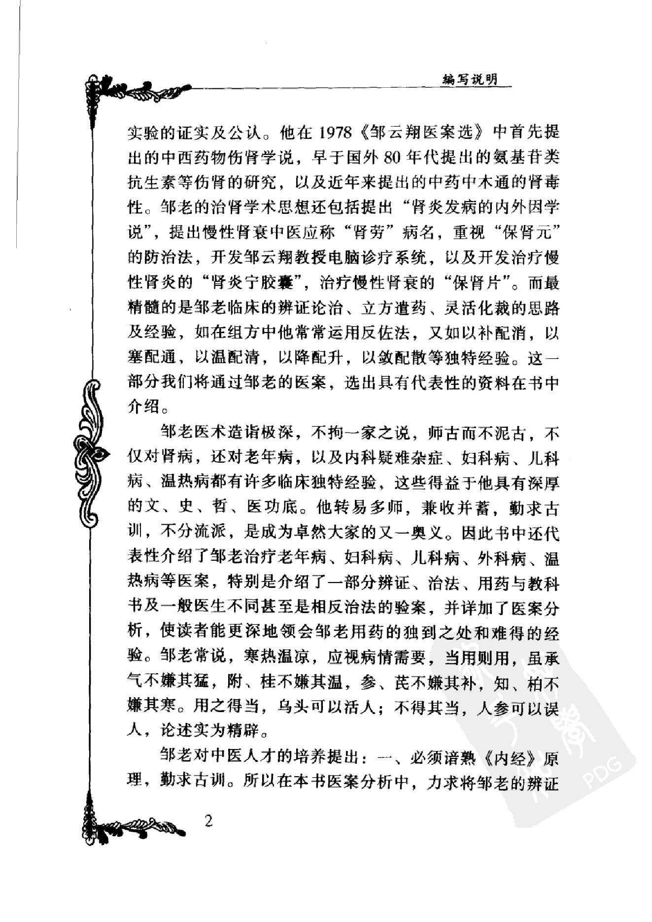 中国百年百名中医临床家丛书--邹云翔.pdf_第9页