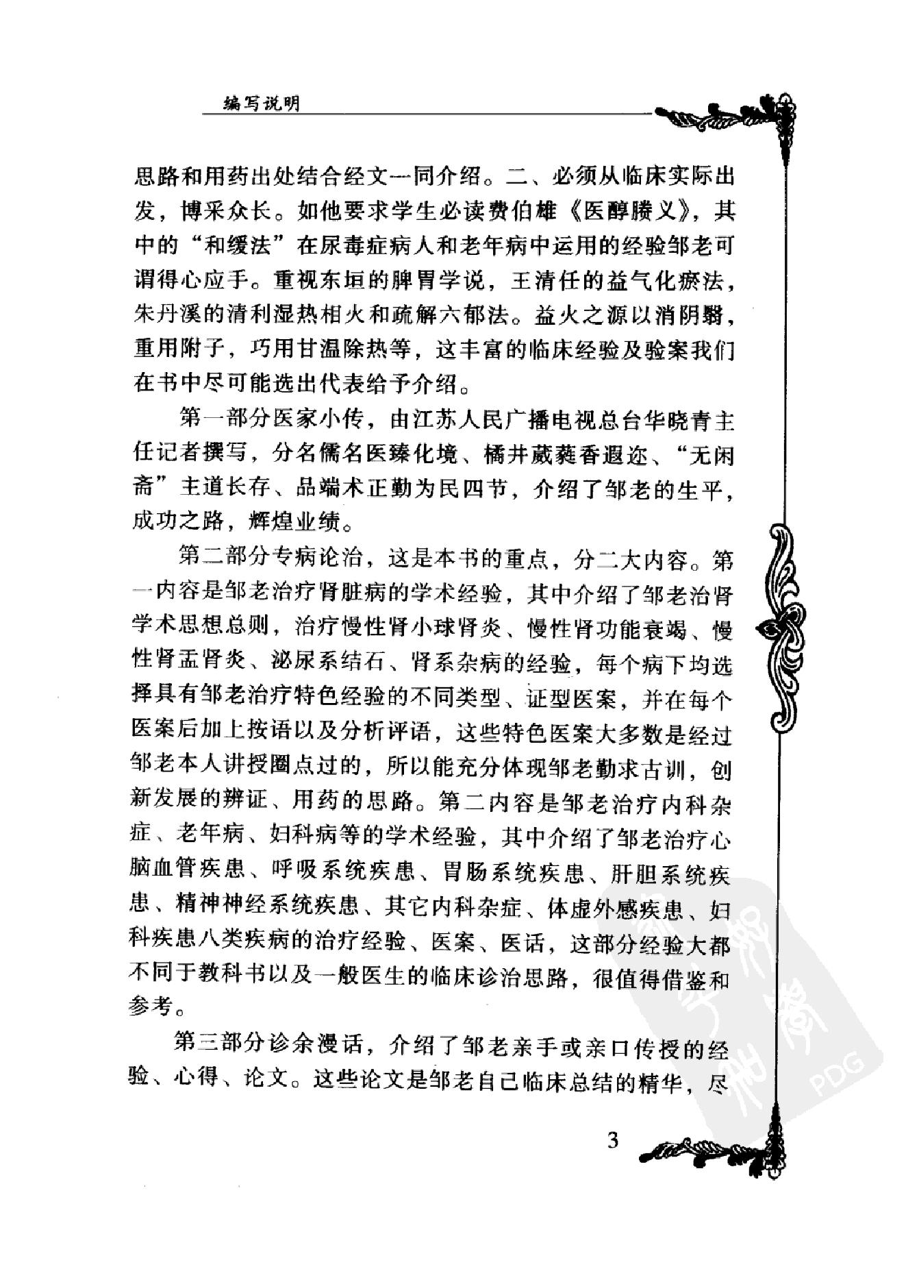 中国百年百名中医临床家丛书--邹云翔.pdf_第10页