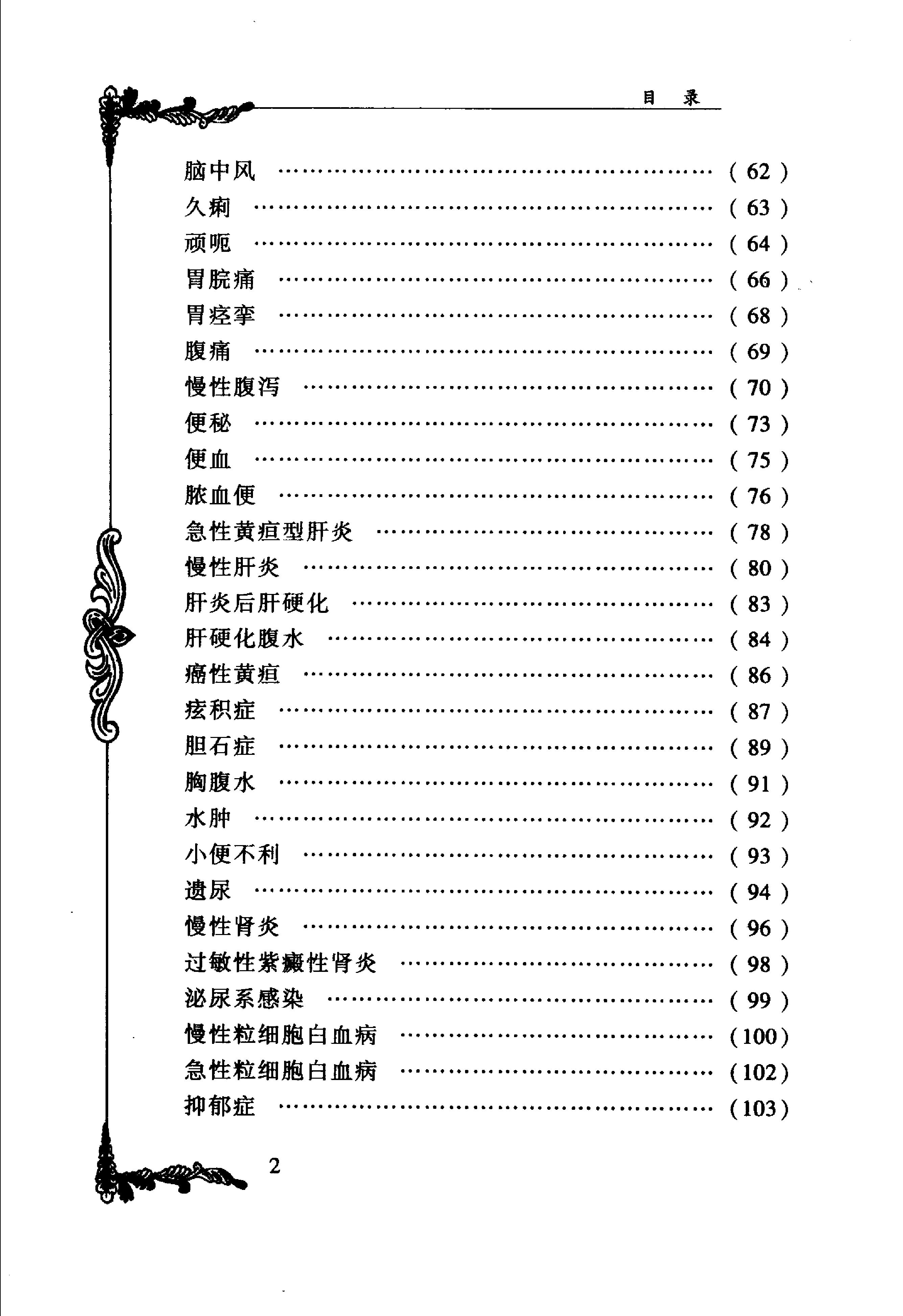 中国百年百名中医临床家丛书--陈景河.pdf_第7页