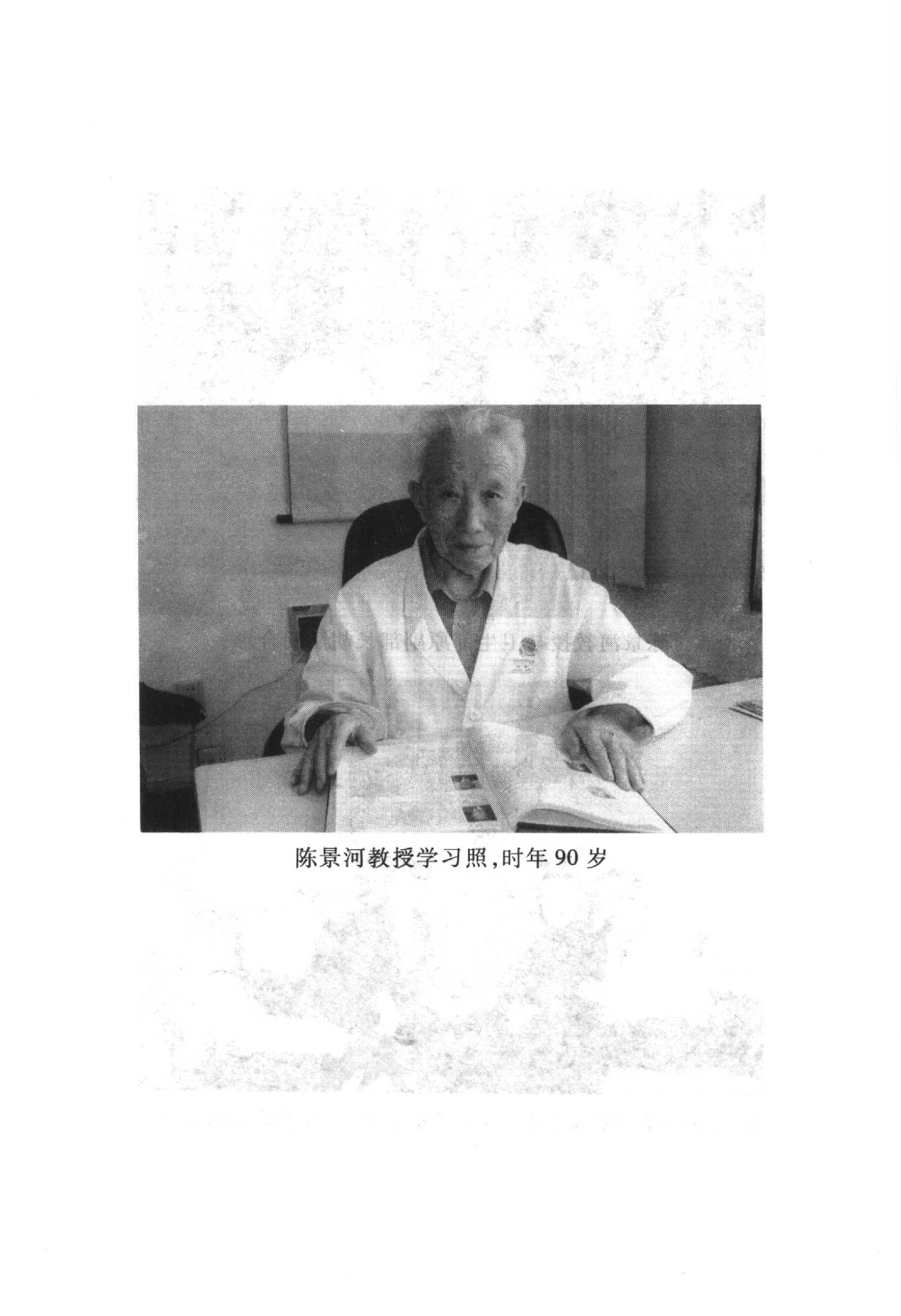 中国百年百名中医临床家丛书--陈景河.pdf_第3页