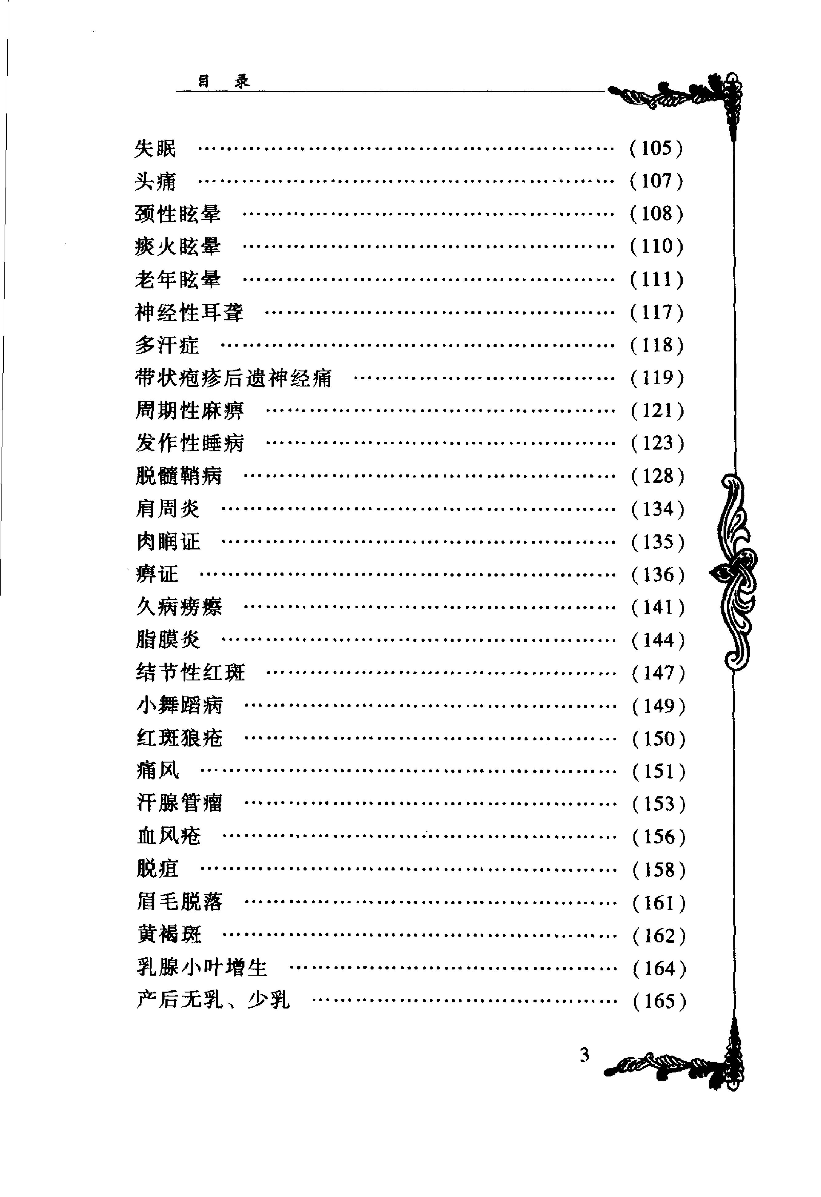 中国百年百名中医临床家丛书--陈景河.pdf_第8页