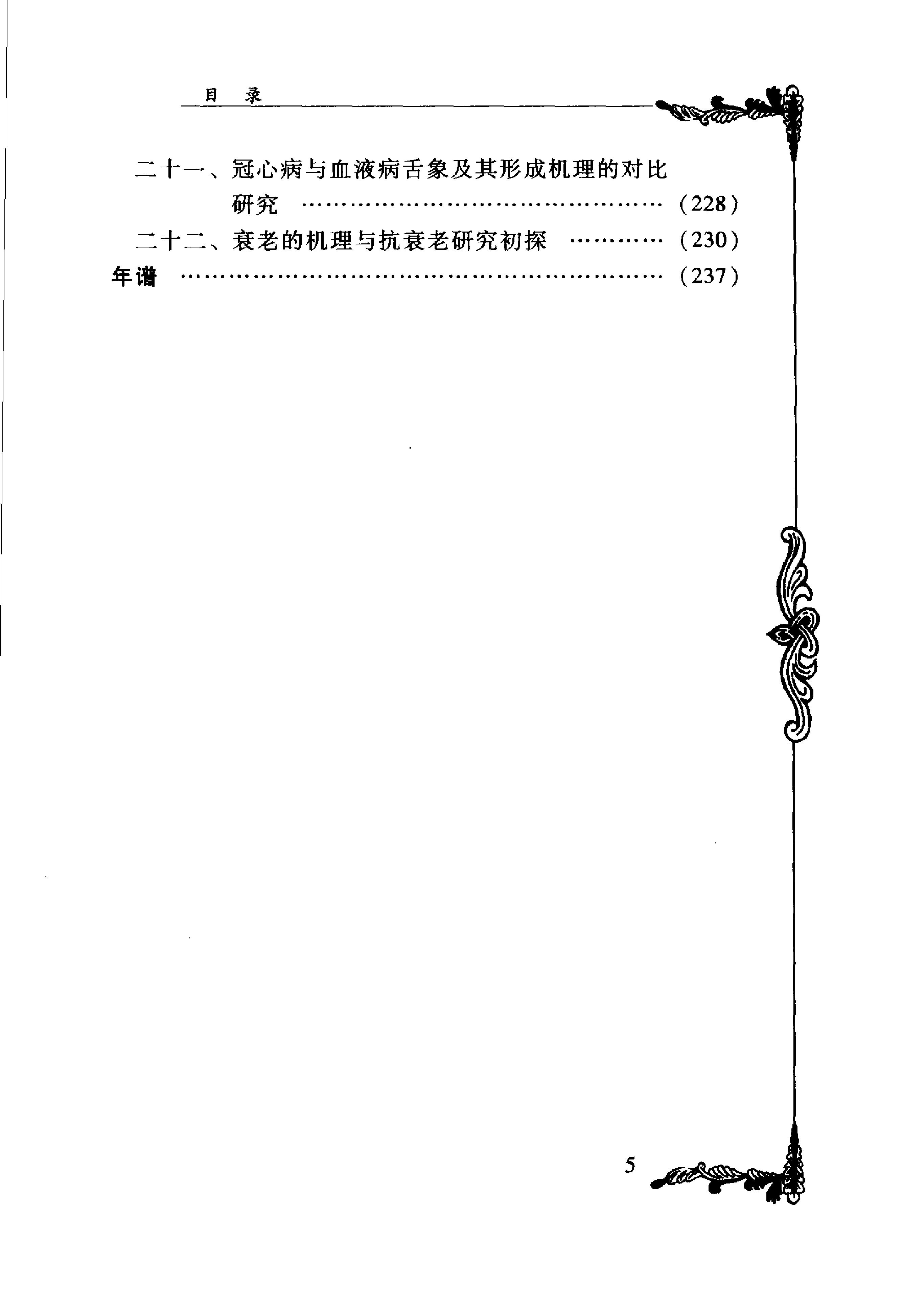 中国百年百名中医临床家丛书--陈景河.pdf_第10页
