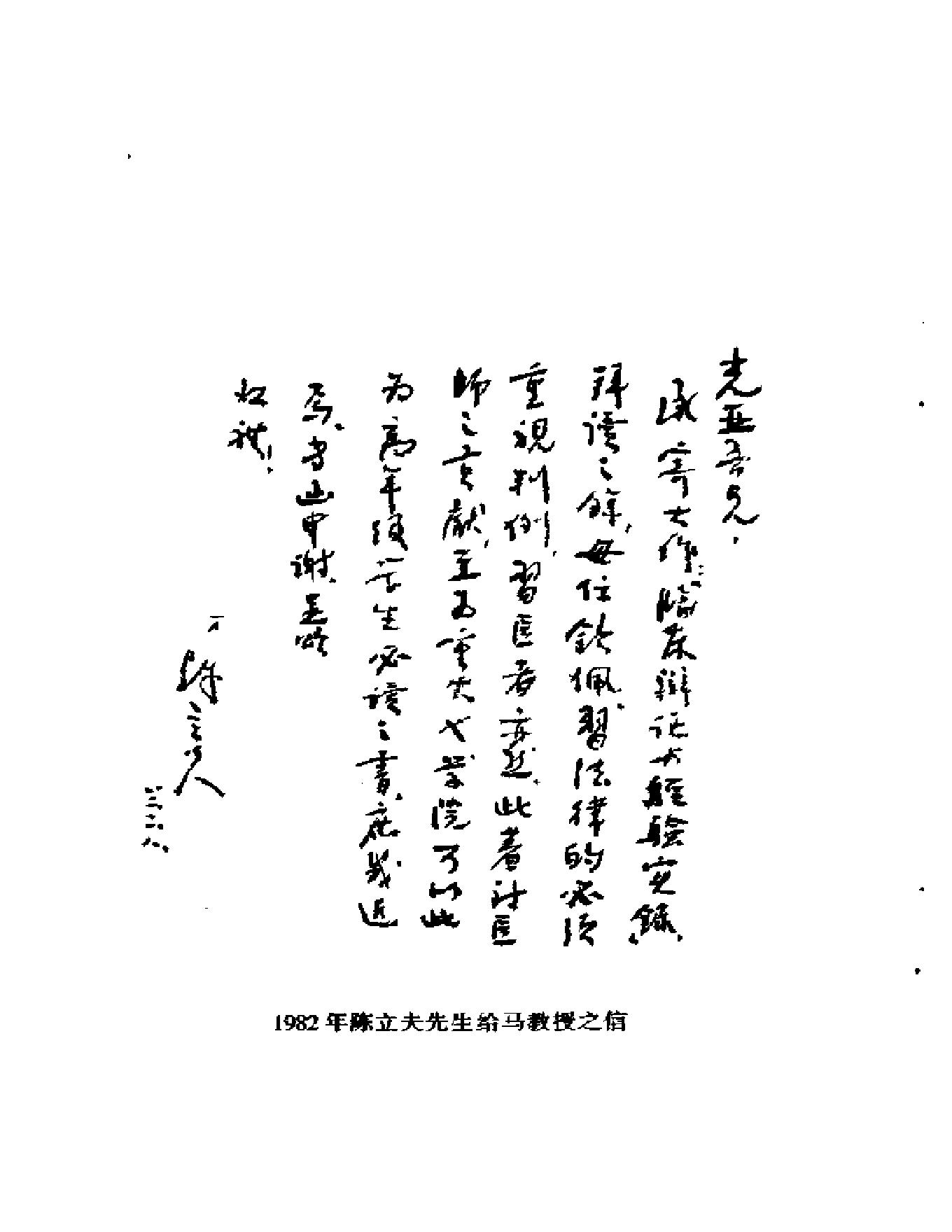 中国百年百名中医临床家丛书--马光亚.pdf_第8页