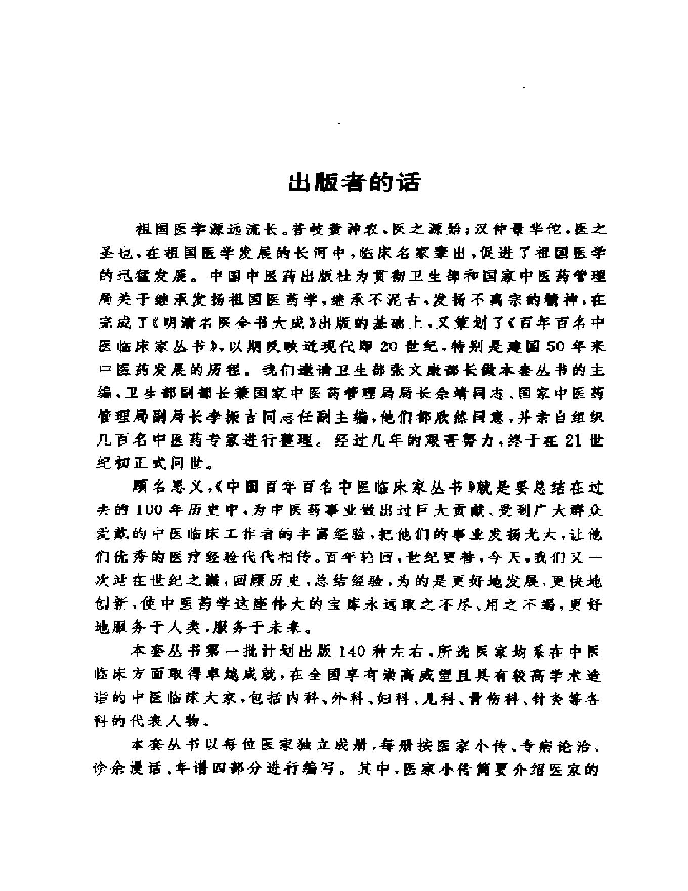 中国百年百名中医临床家丛书--马光亚.pdf_第5页