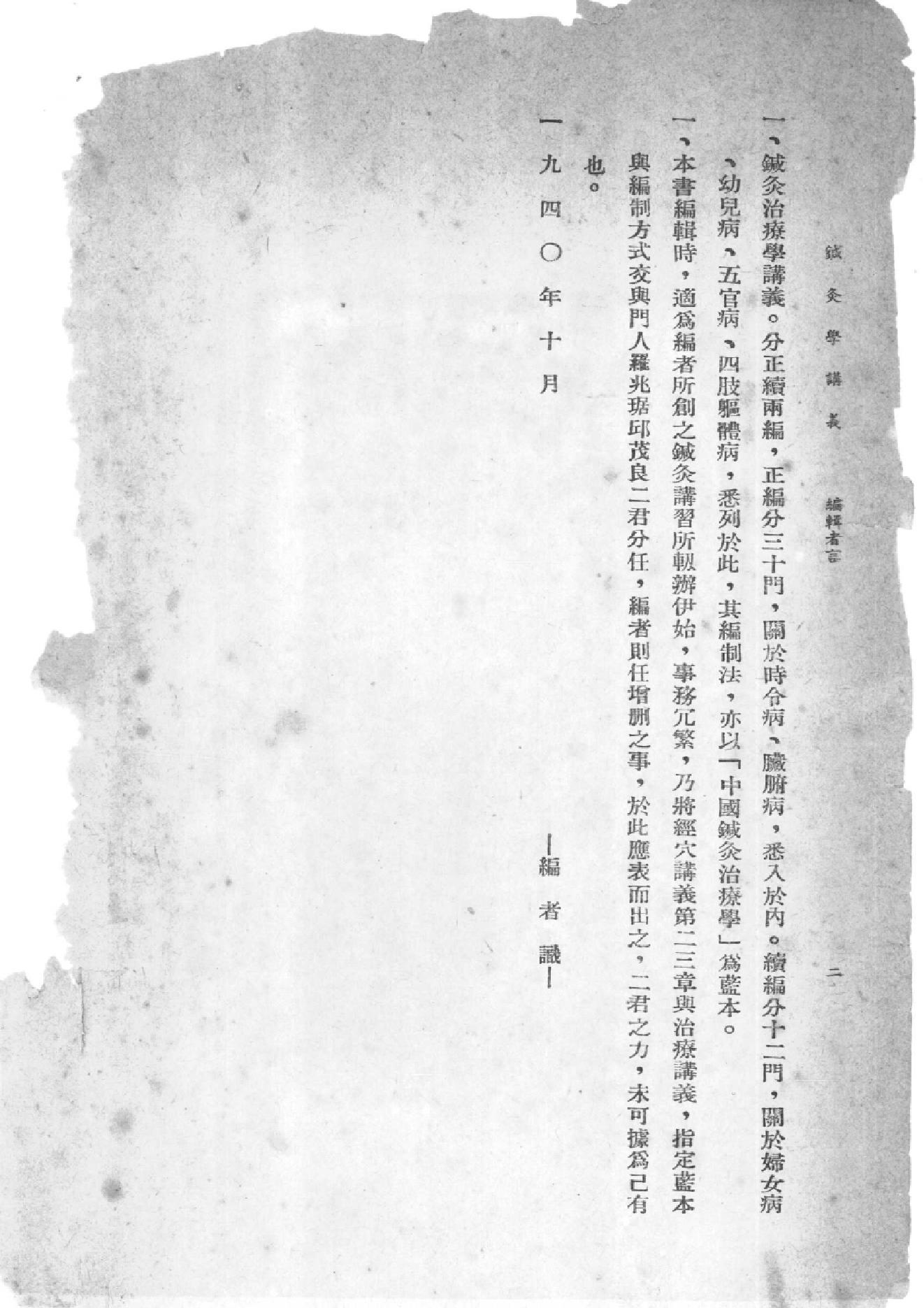 中国针灸学讲义（承澹安）.pdf_第2页