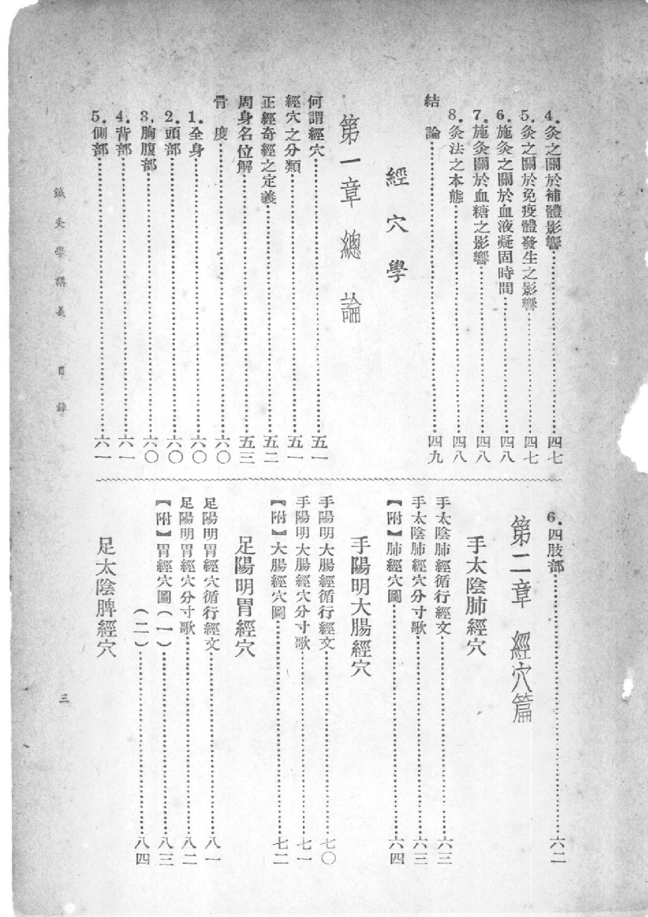 中国针灸学讲义（承澹安）.pdf_第5页