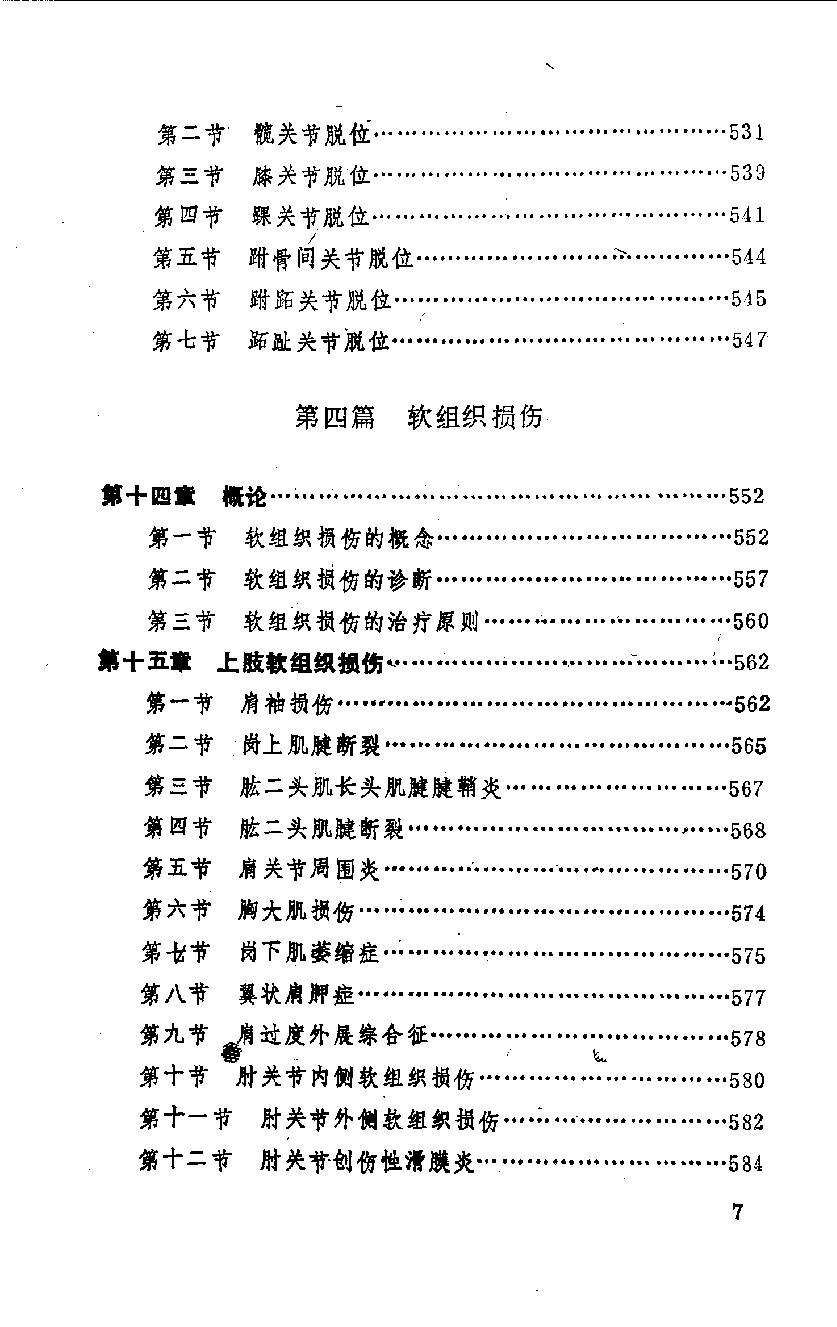 中国骨伤科学.pdf_第8页