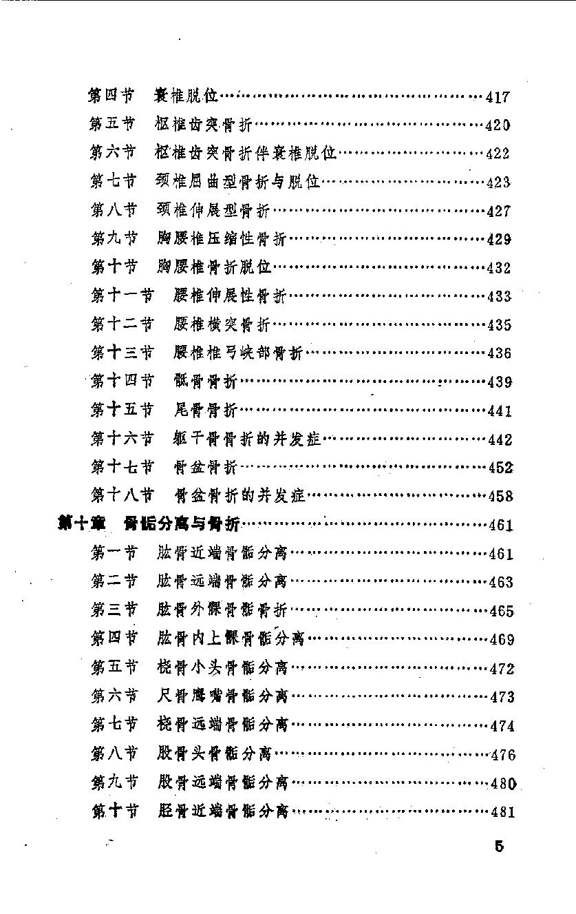 中国骨伤科学.pdf_第6页