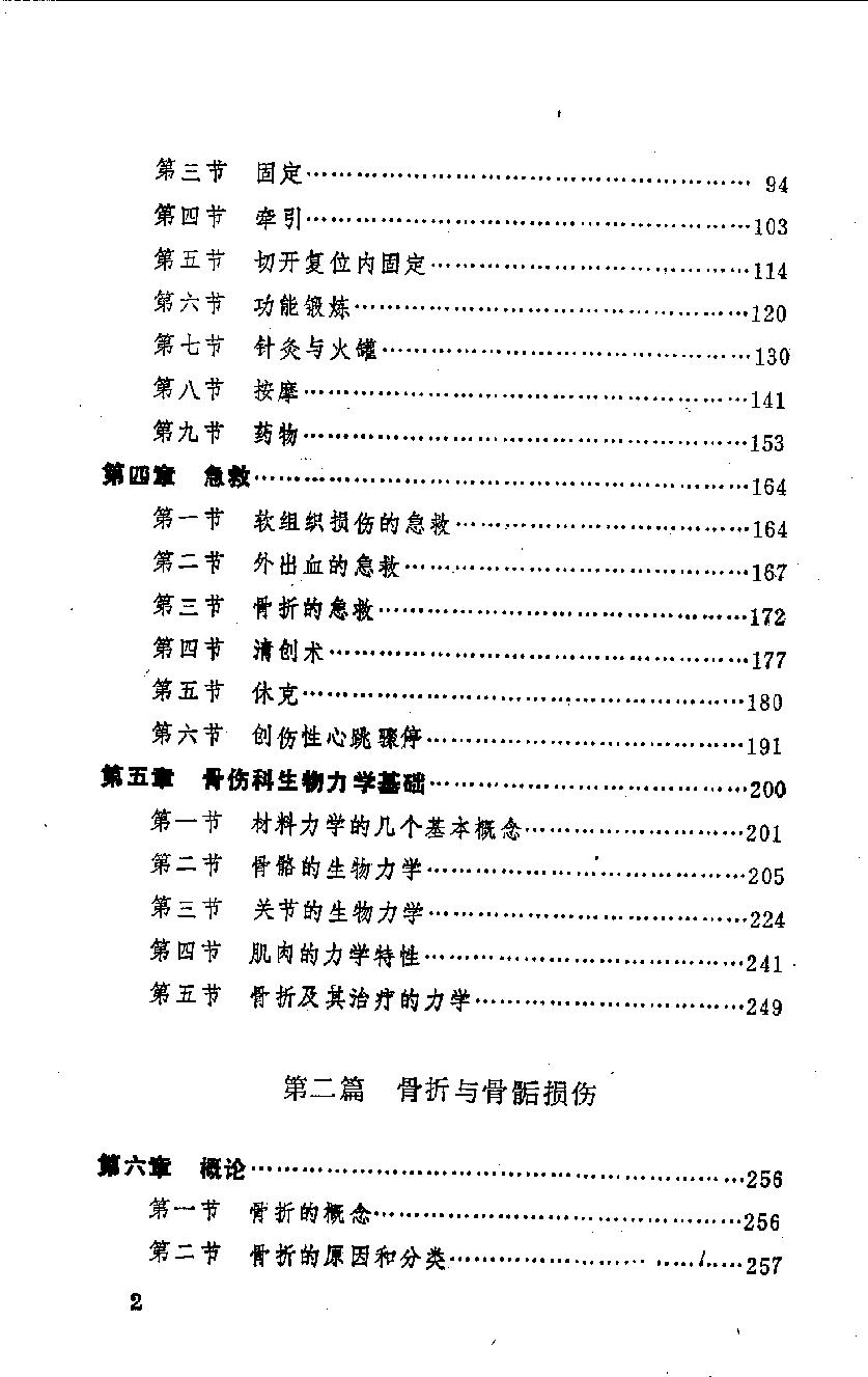 中国骨伤科学.pdf_第3页
