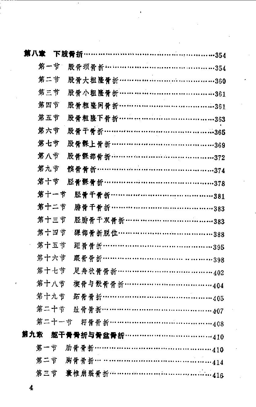 中国骨伤科学.pdf_第5页